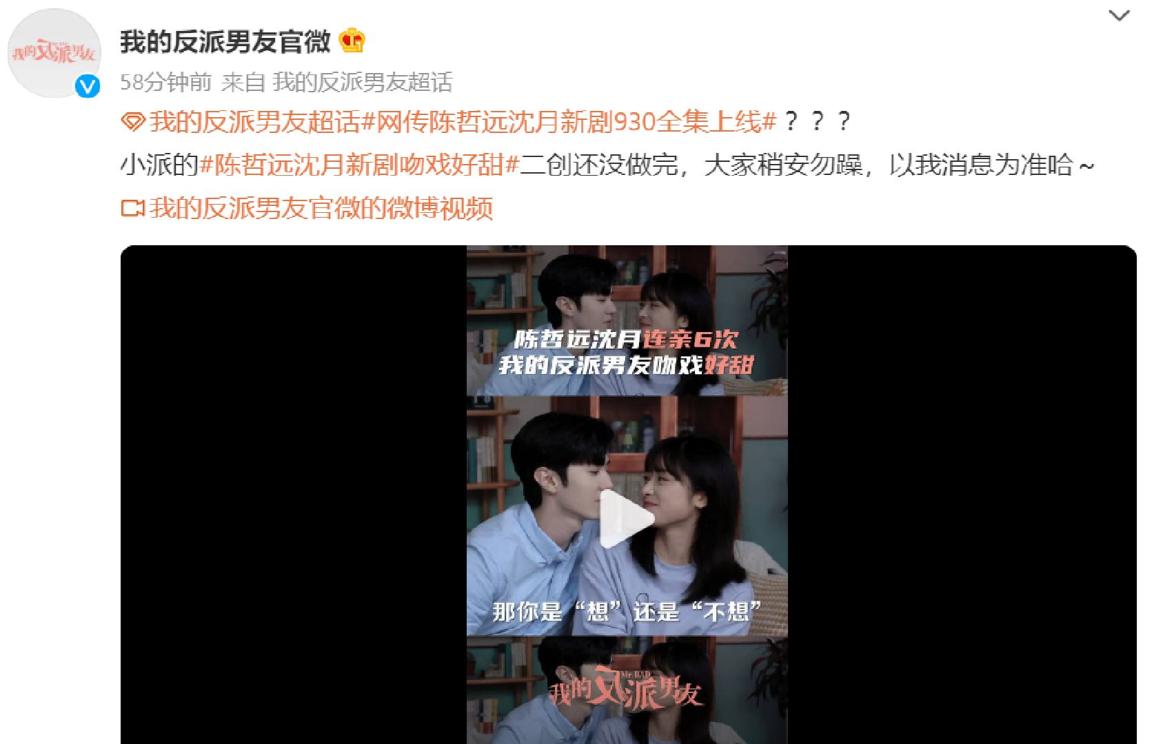 📺沈月陈哲远《我的反派男友》❤️网传930全集上线🤩