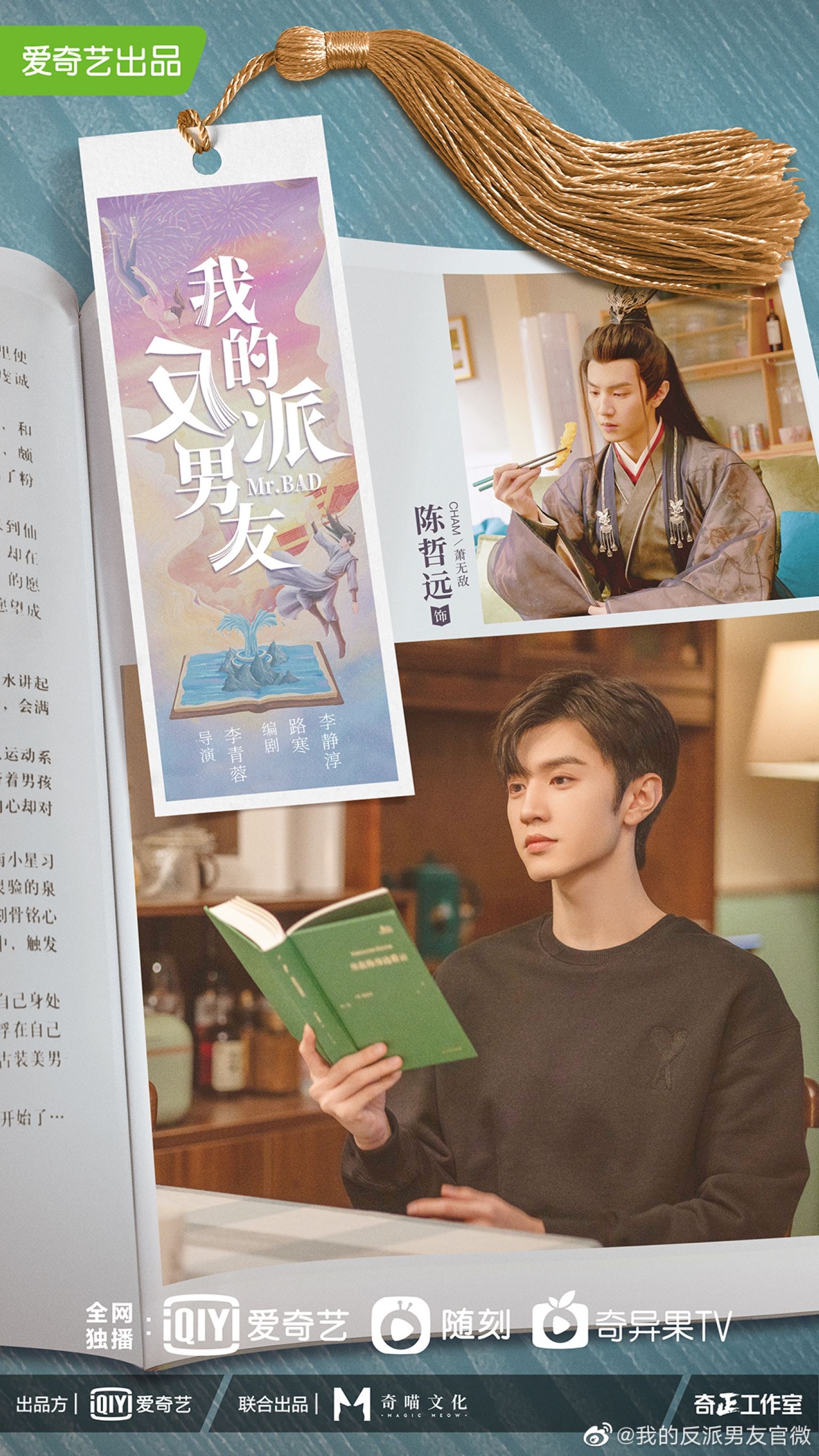 📺沈月陈哲远《我的反派男友》❤️网传930全集上线🤩