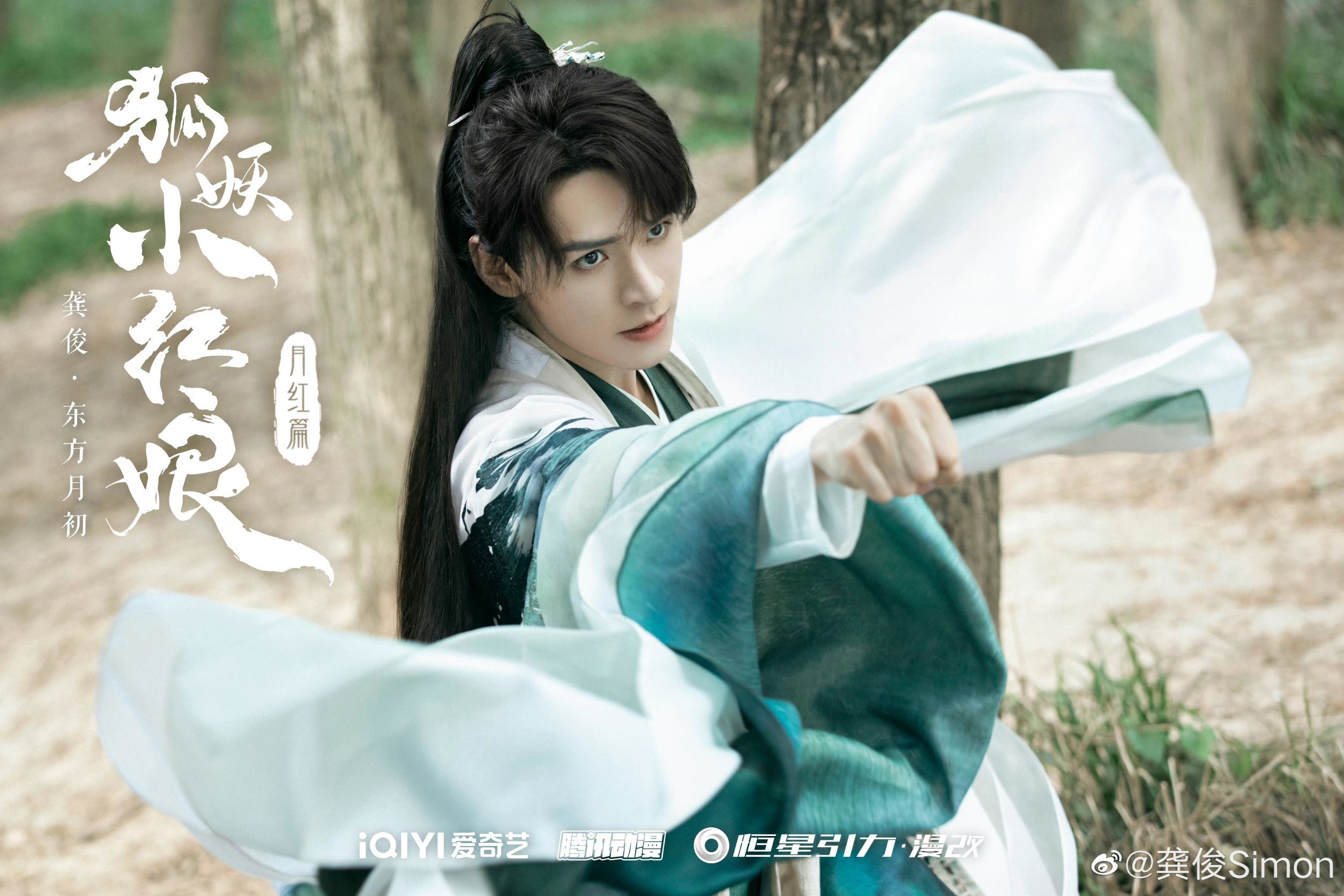 📺杨幂龚俊领衔主演古装新剧✨狐妖小红娘月红篇全阵容官宣🔥