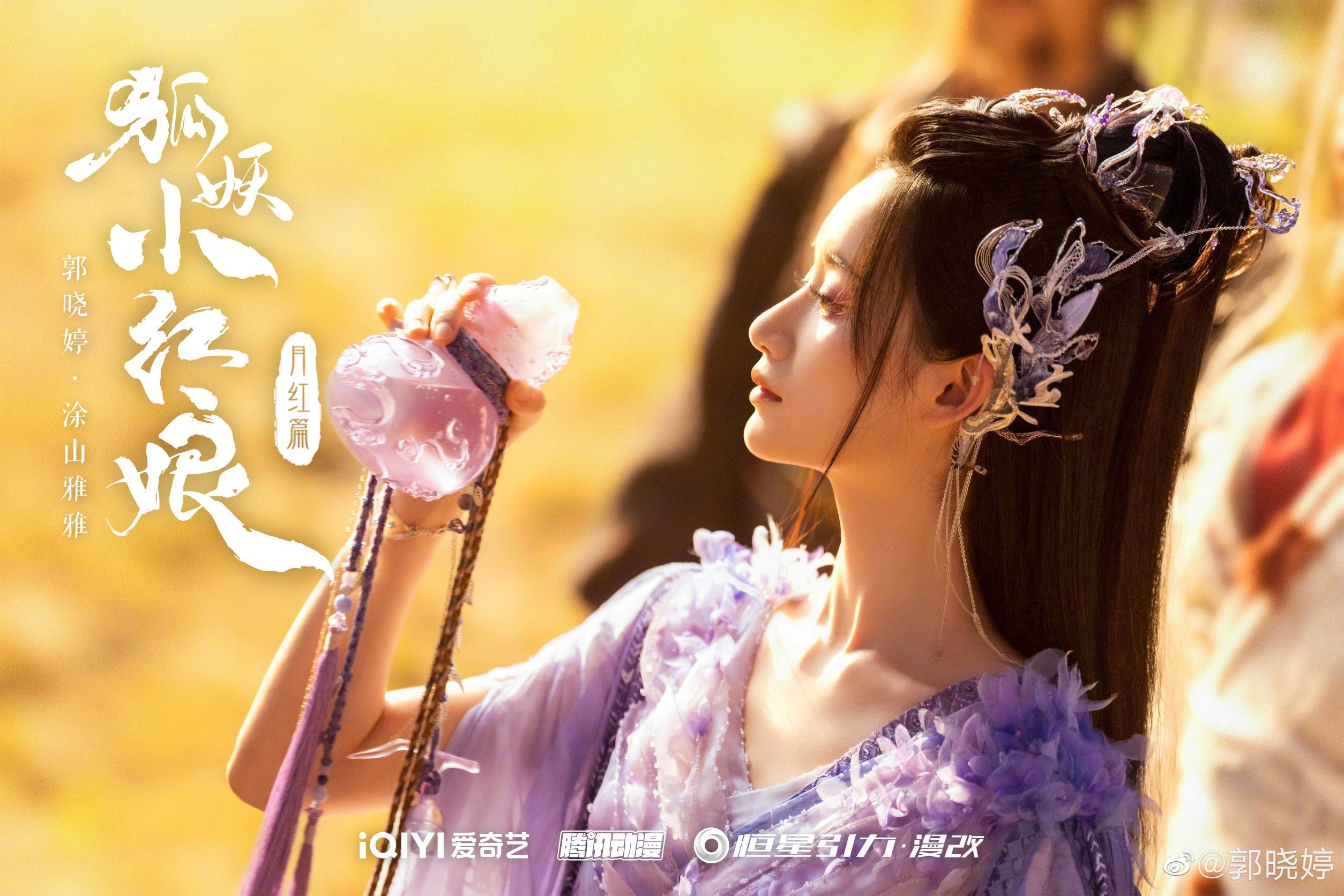 📺杨幂龚俊领衔主演古装新剧✨狐妖小红娘月红篇全阵容官宣🔥