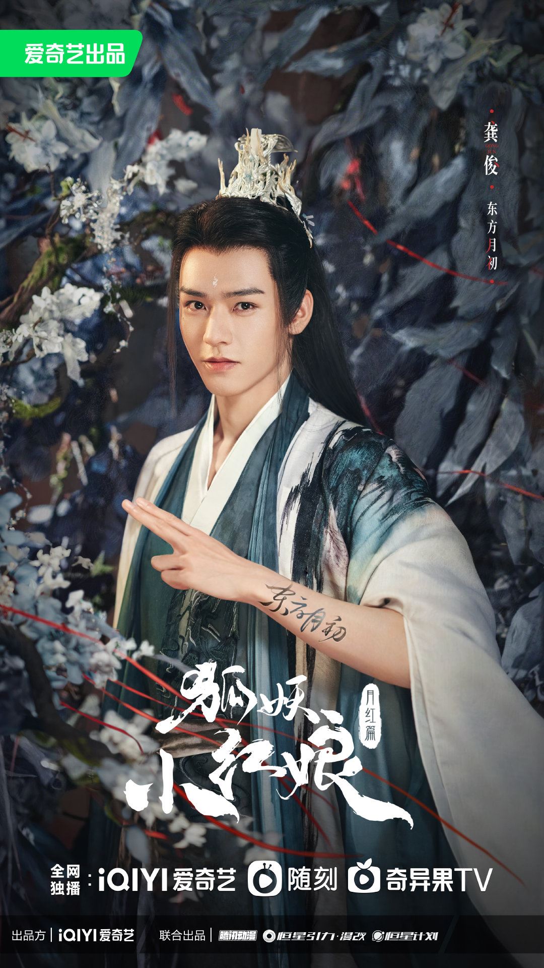 📺杨幂龚俊领衔主演古装新剧✨狐妖小红娘月红篇全阵容官宣🔥