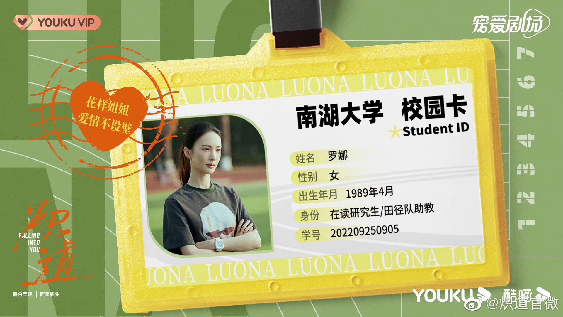 📺金晨王安宇网剧炽道定档0929🔥体育竞技题材又燃又甜🥰