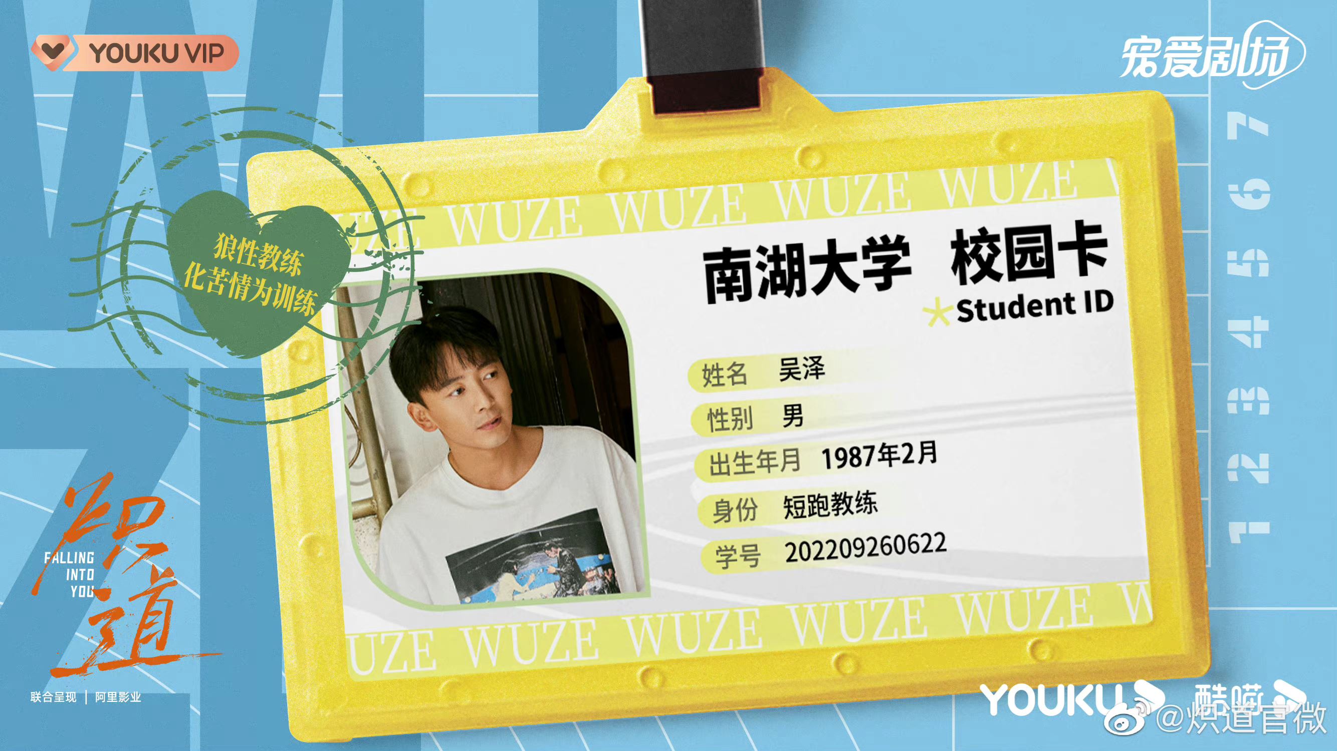 📺金晨王安宇网剧炽道定档0929🔥体育竞技题材又燃又甜🥰