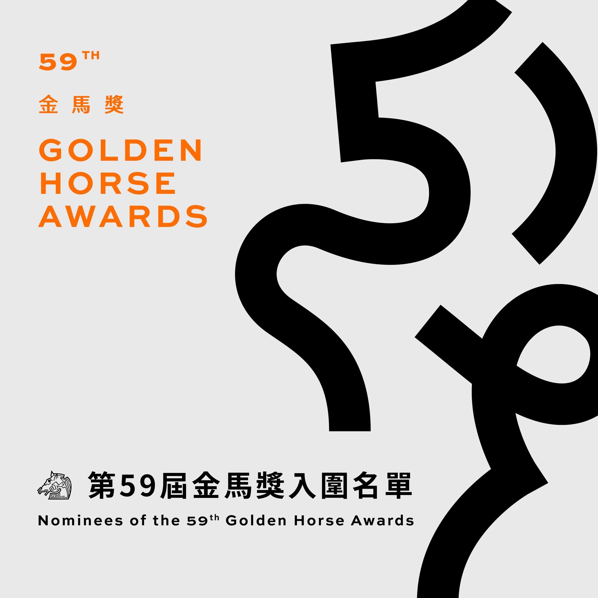 🐎金马59入围名单出炉🏆《智齿》获14项提名成入围大赢家🔥