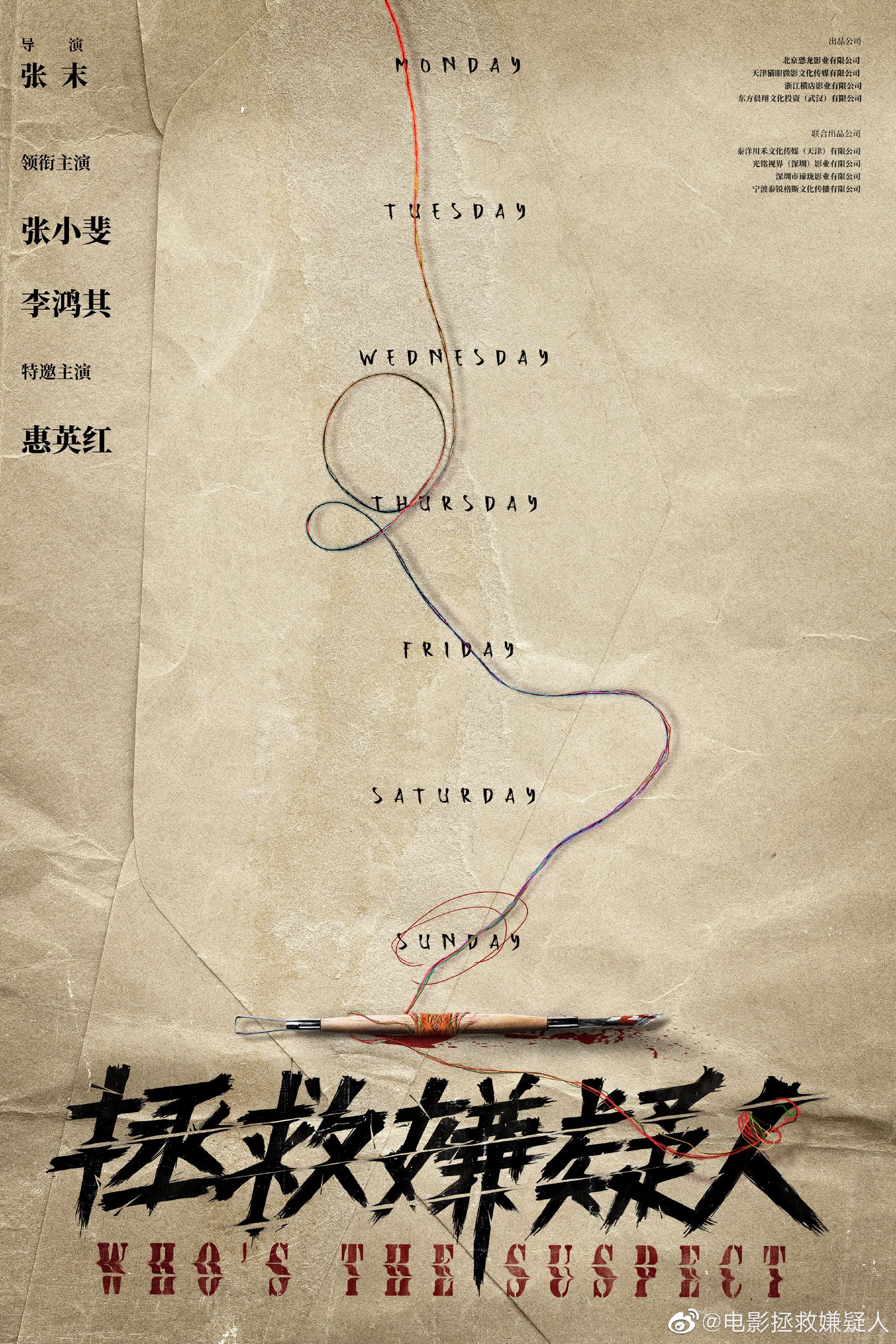 🎥张小斐拯救嫌疑人杀青🎬 2023年正片上线🔥