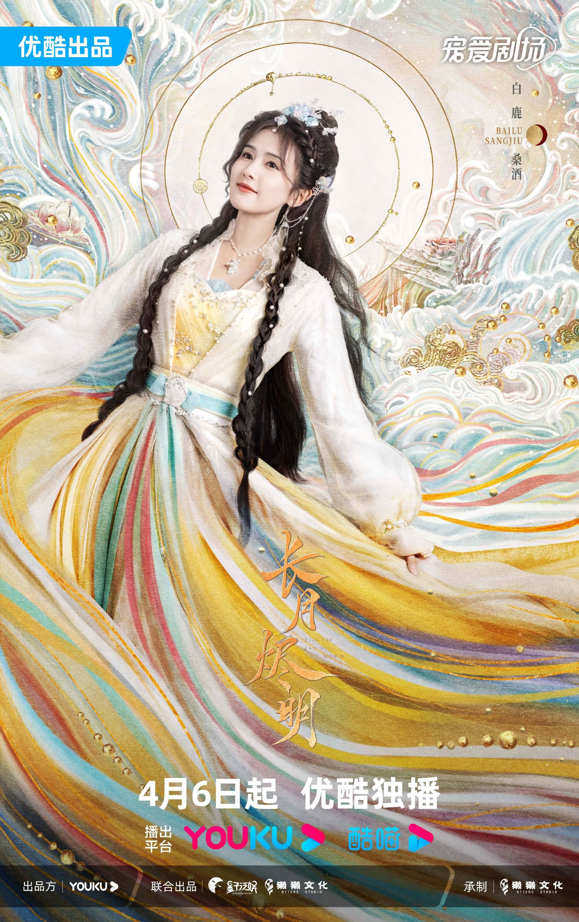 📺《长月烬明》定档4月6日开播❗️战神罗云熙遇上蚌公主白鹿🌛