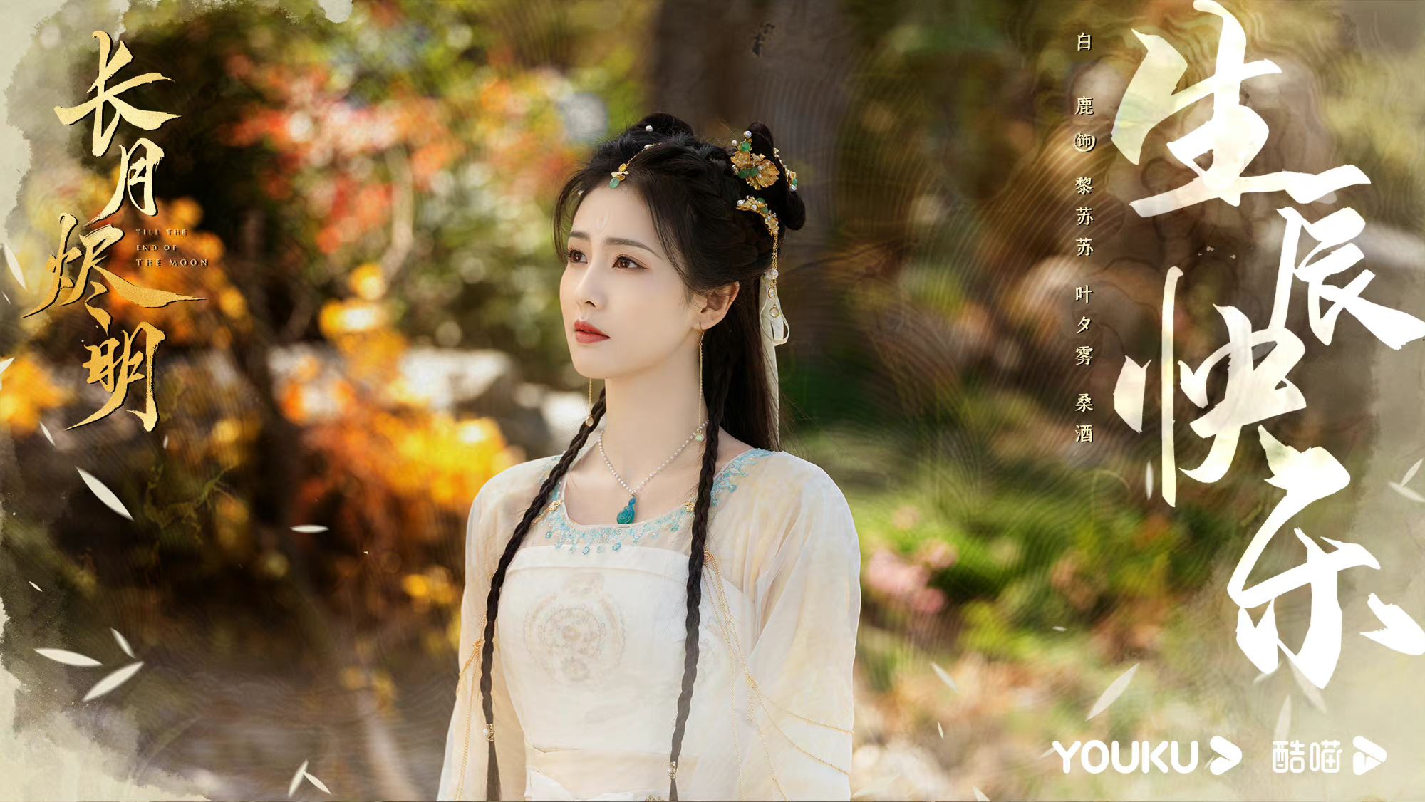 📺《长月烬明》定档4月6日开播❗️战神罗云熙遇上蚌公主白鹿🌛