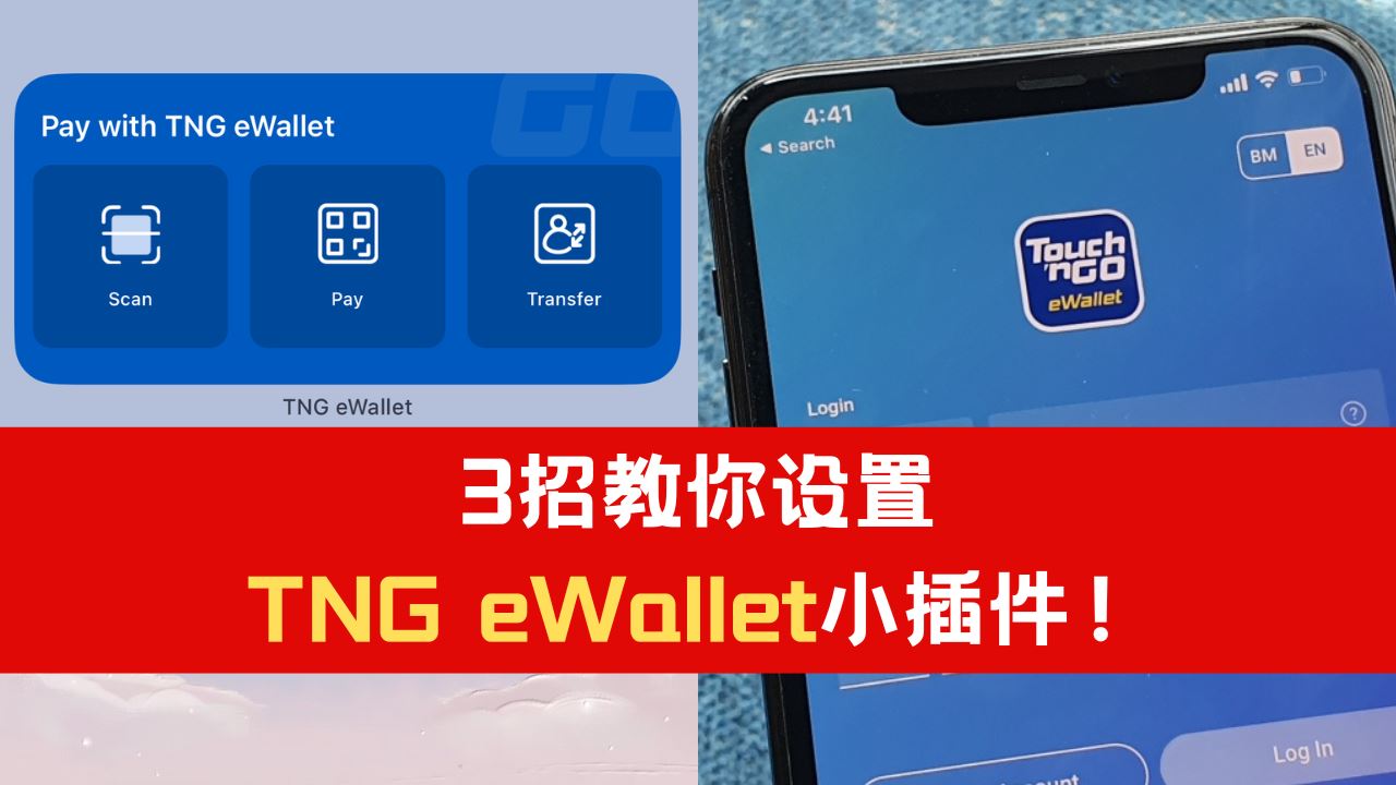 3-tng-ewallet.png