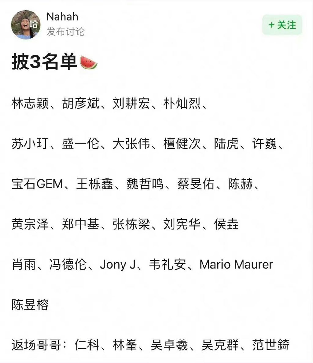 《披荆斩棘3》名单爆料！大湾区兄弟有望合体！