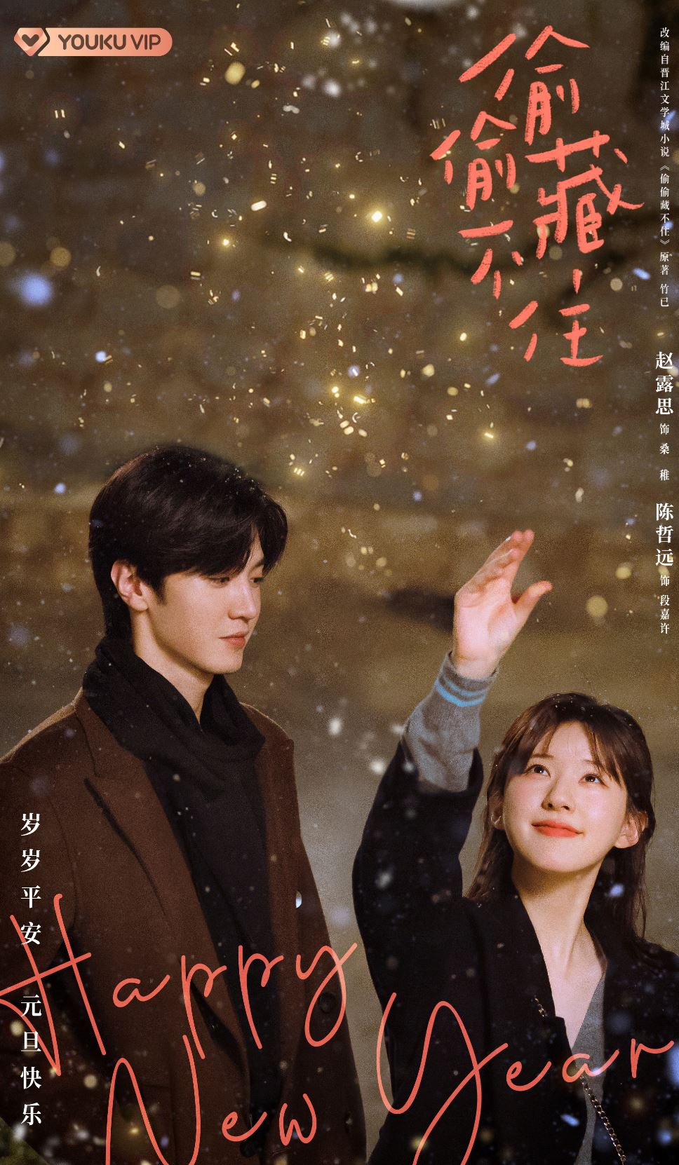 📺《偷偷藏不住》预计6月开播❗️赵露思暗恋邻家哥哥陈哲远❤️