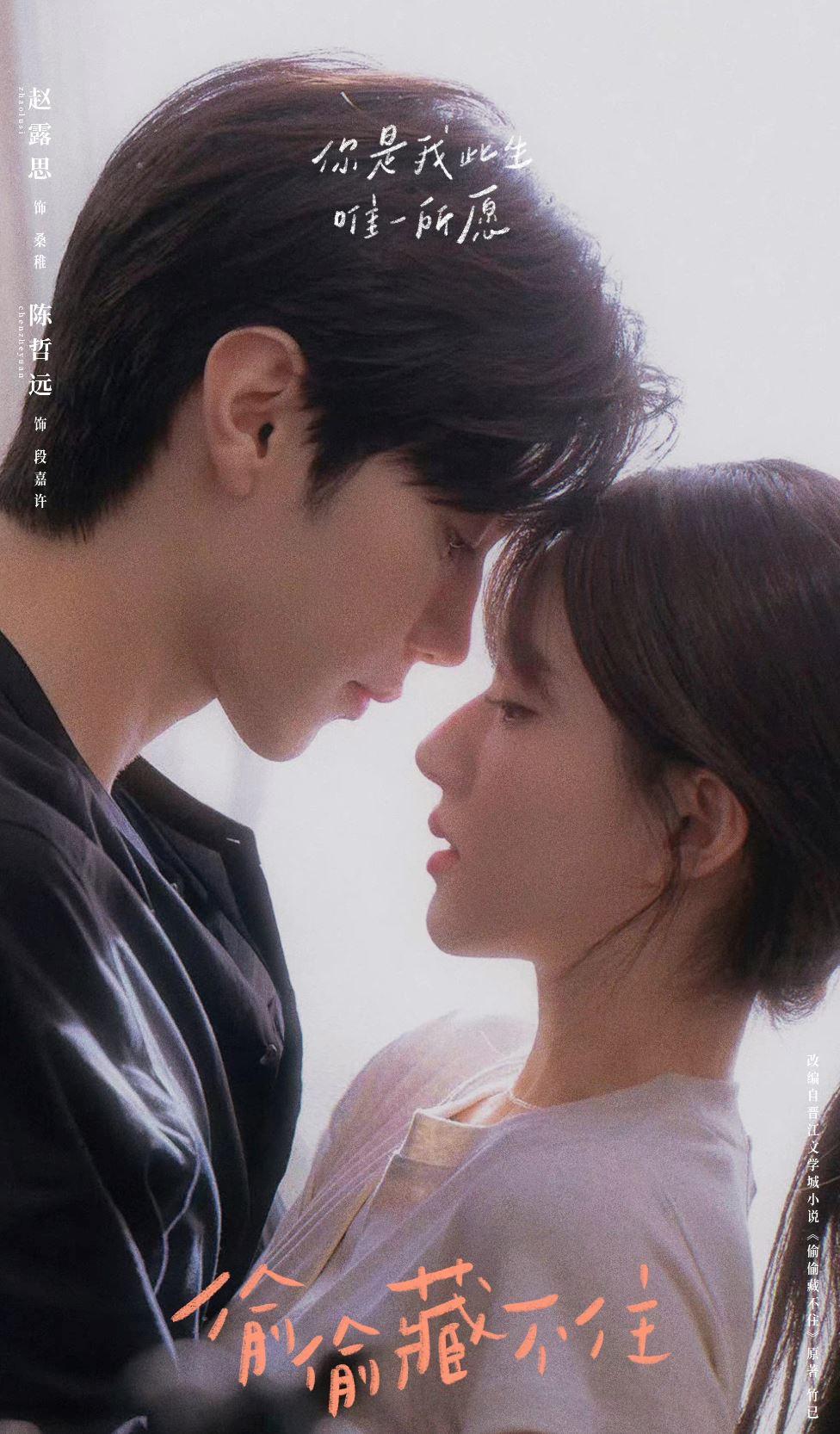 📺《偷偷藏不住》预计6月开播❗️赵露思暗恋邻家哥哥陈哲远❤️