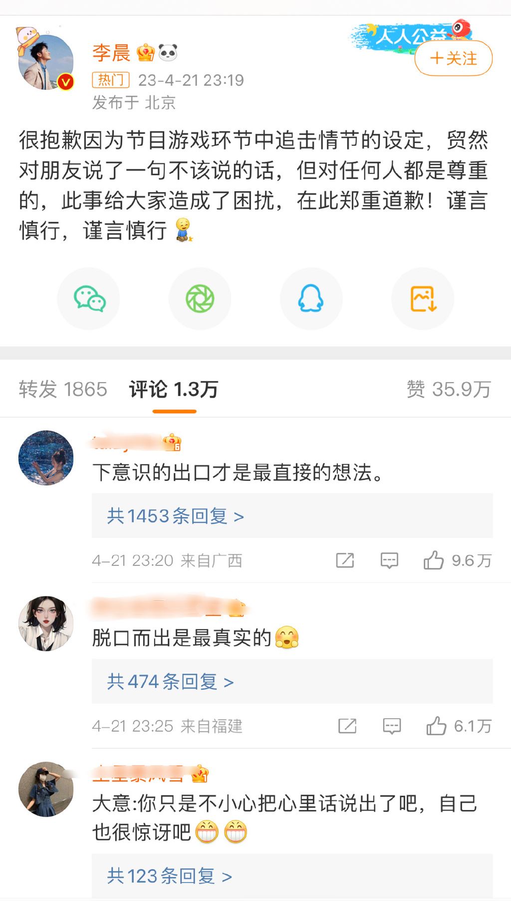 李晨脱口“女生是累赘”！遭全网骂翻！