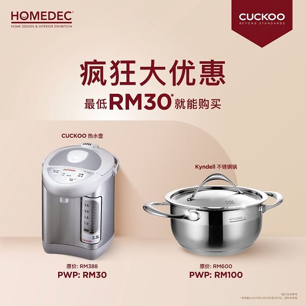 CUCKOO PWP疯狂促销优惠