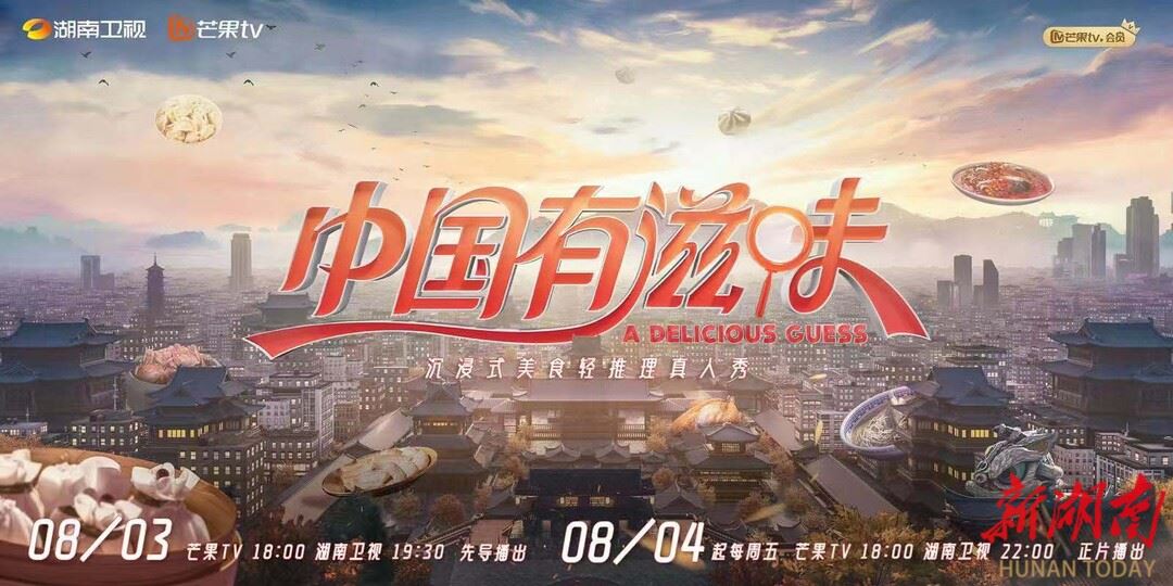 📺陆综《中国有滋味》8月4号开播❗嘉宾有ella amber 蔡卓宜等等✨