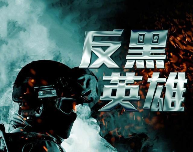 📺港剧《反黑英雄》9月开拍❗演员整阵容超级强大🔥