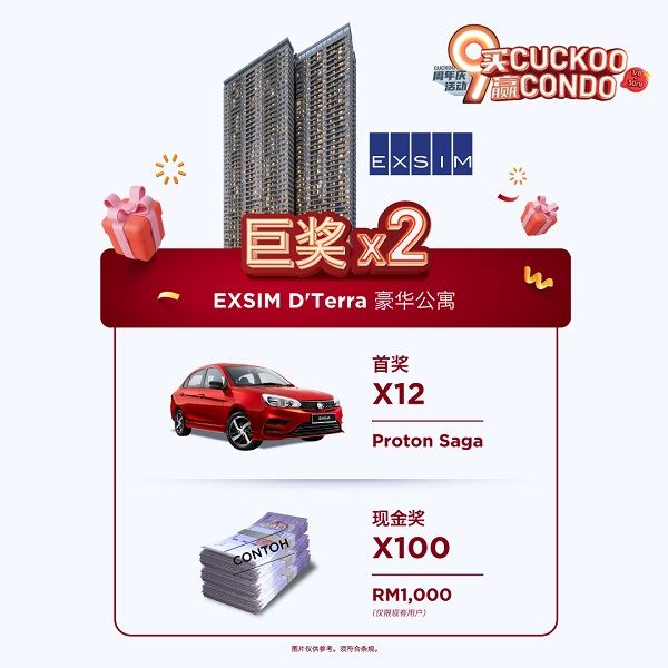 CUCKOO9周年庆竞赛活动奖品