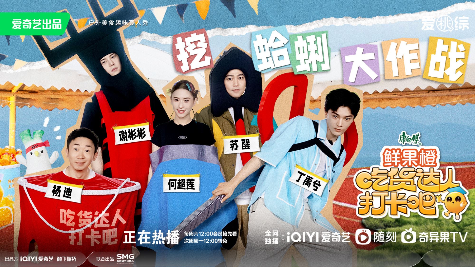 📺陆综《吃货达人打卡吧》热播中❗和吃货团们一起打卡各地美食😋