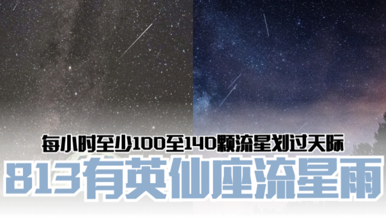 perseidmeteorshower640-transparent.png