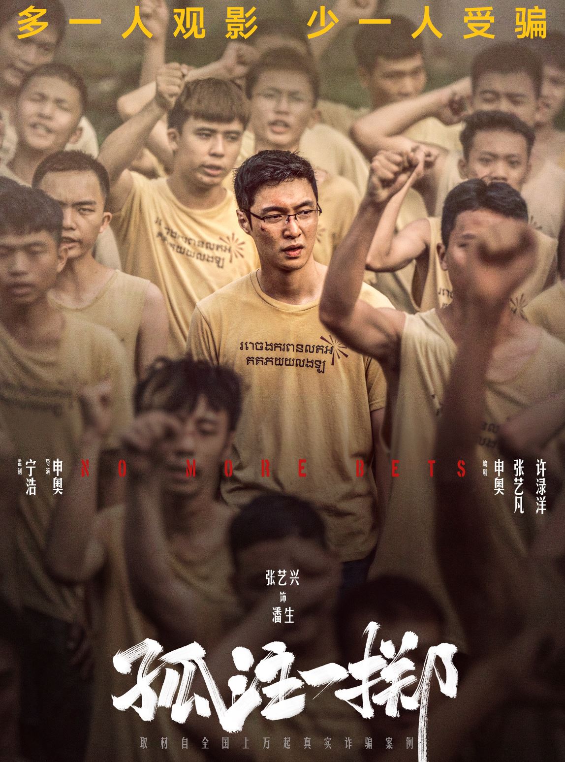 ⚠️最新爆款电影《孤注一掷》❗️将在大马上映🇲🇾取自上万真实诈骗案例