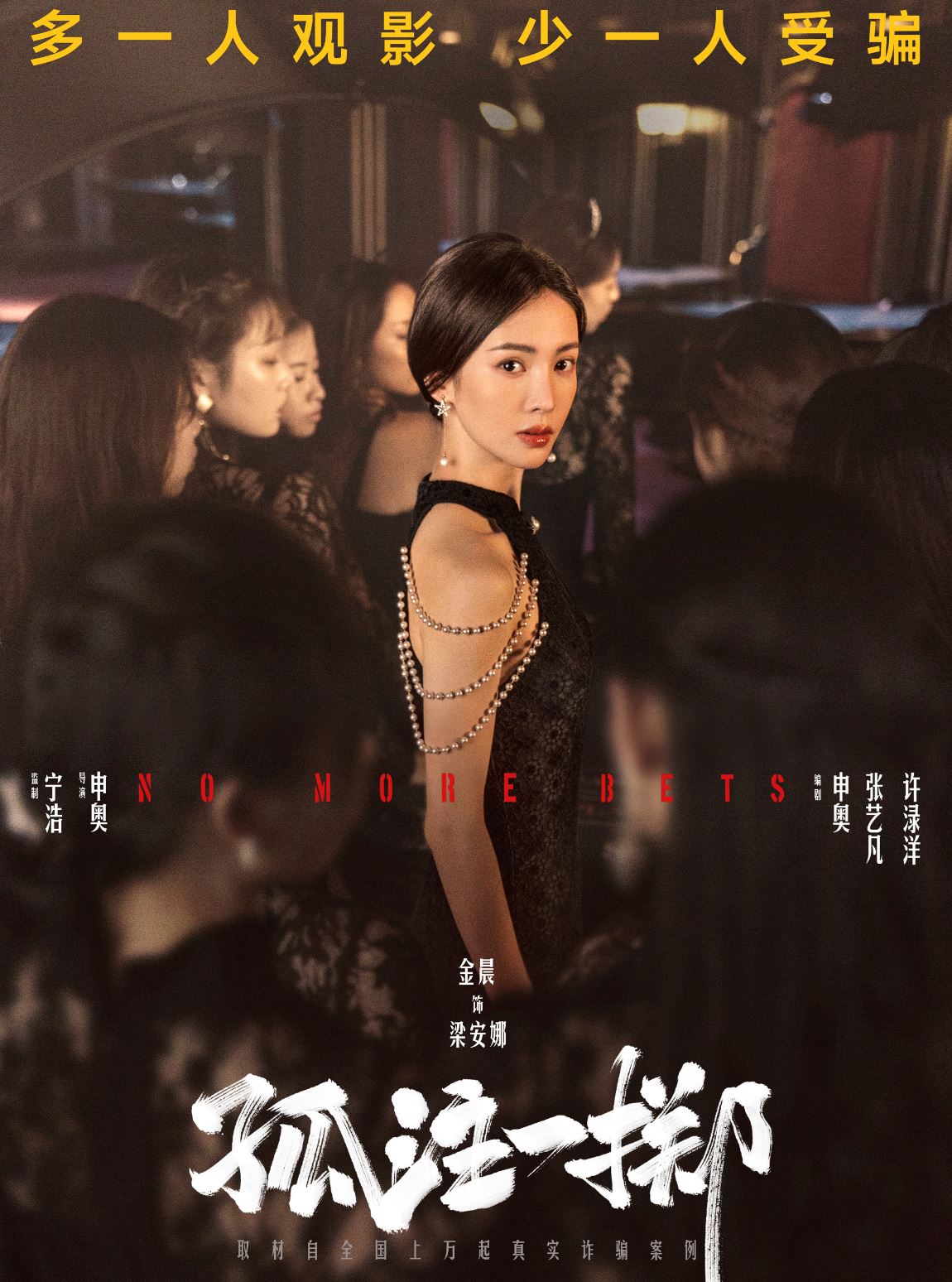 ⚠️最新爆款电影《孤注一掷》❗️将在大马上映🇲🇾取自上万真实诈骗案例