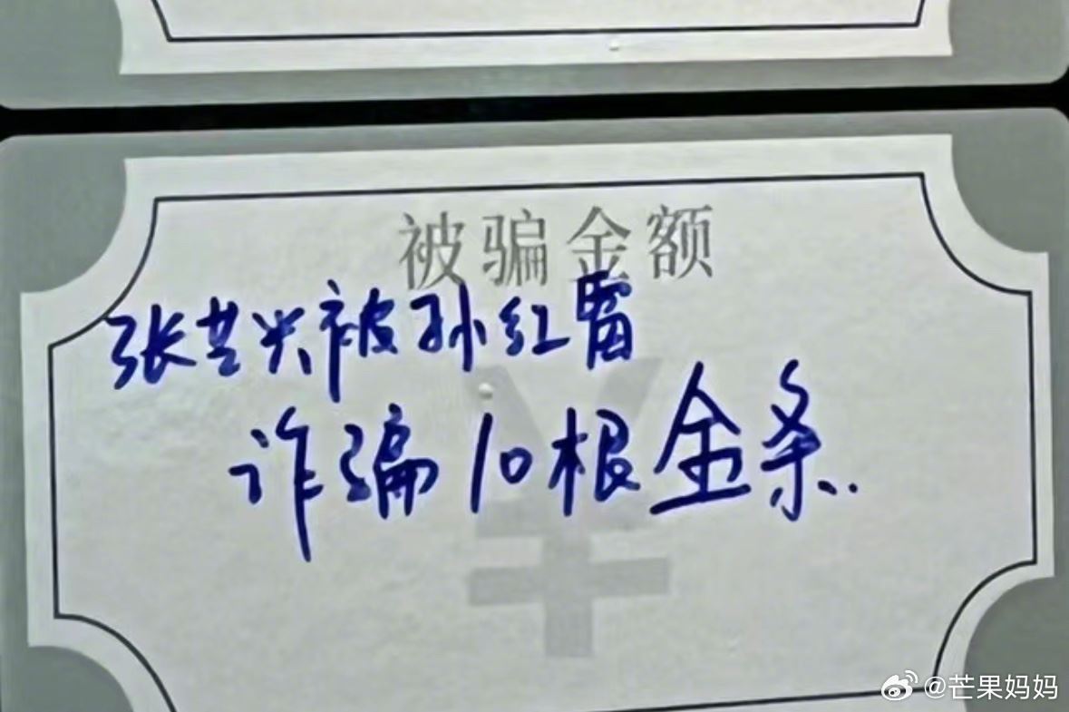 张艺兴在《孤注一掷》电影提及曾被诈骗❗在《极限挑战》节目中被孙红雷骗走十根金条🔥