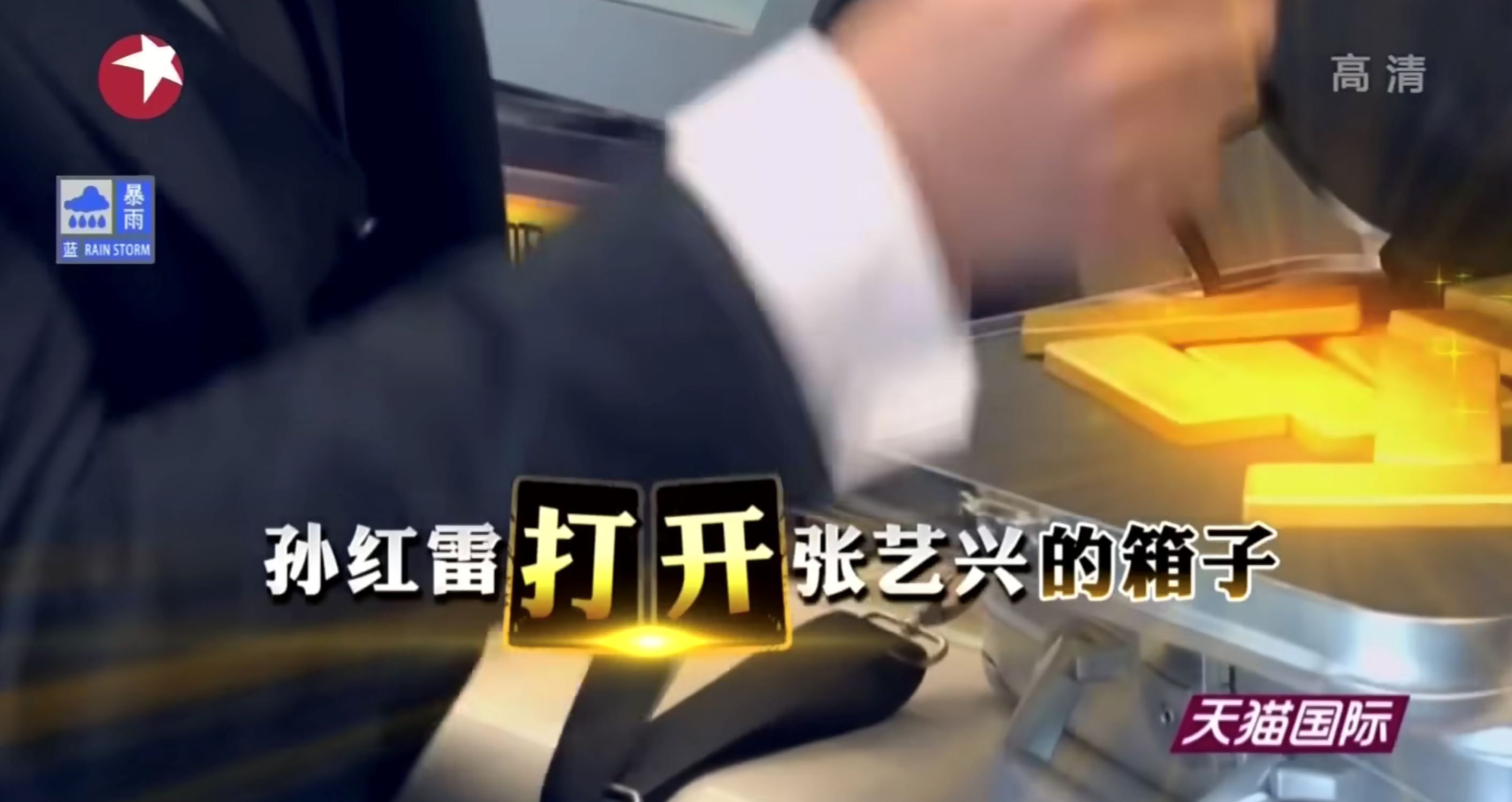 张艺兴在《孤注一掷》电影提及曾被诈骗❗在《极限挑战》节目中被孙红雷骗走十根金条🔥