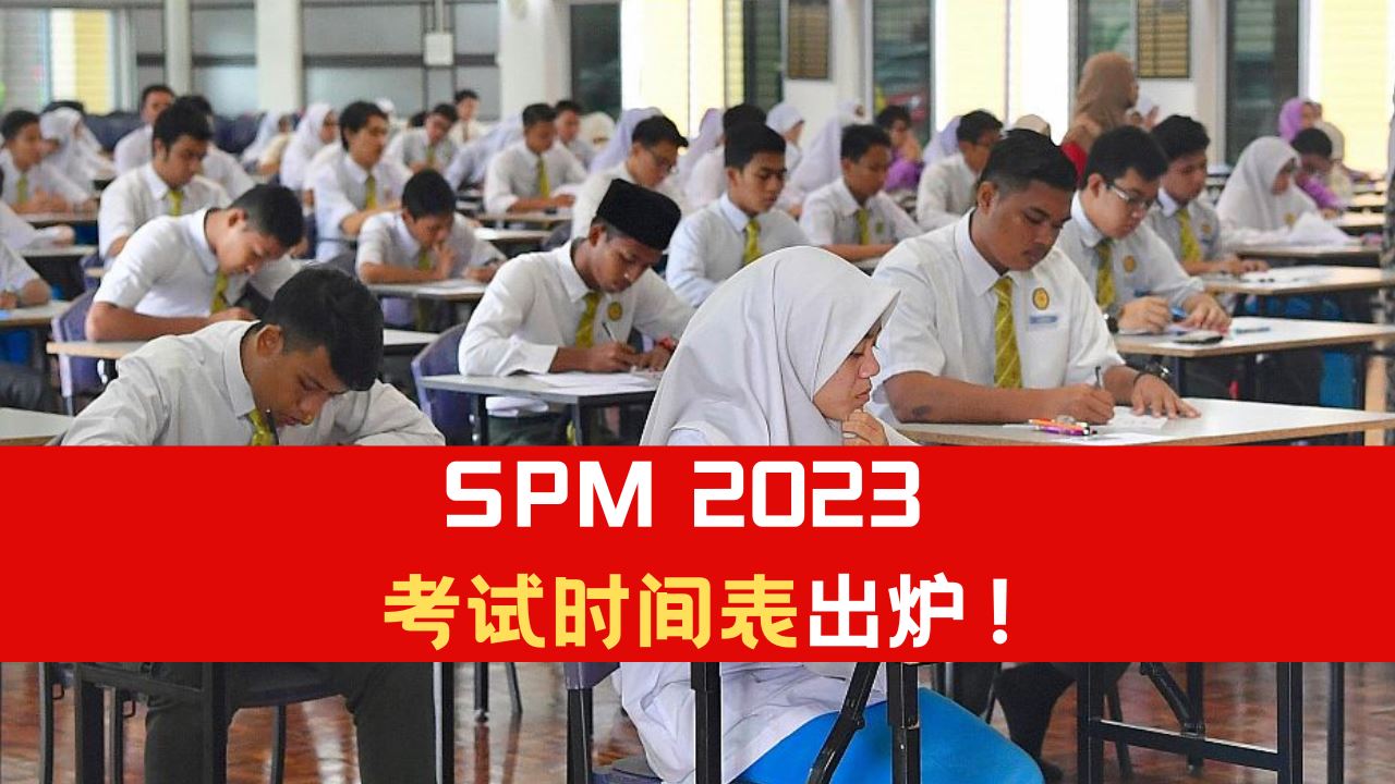 spm-2023.png