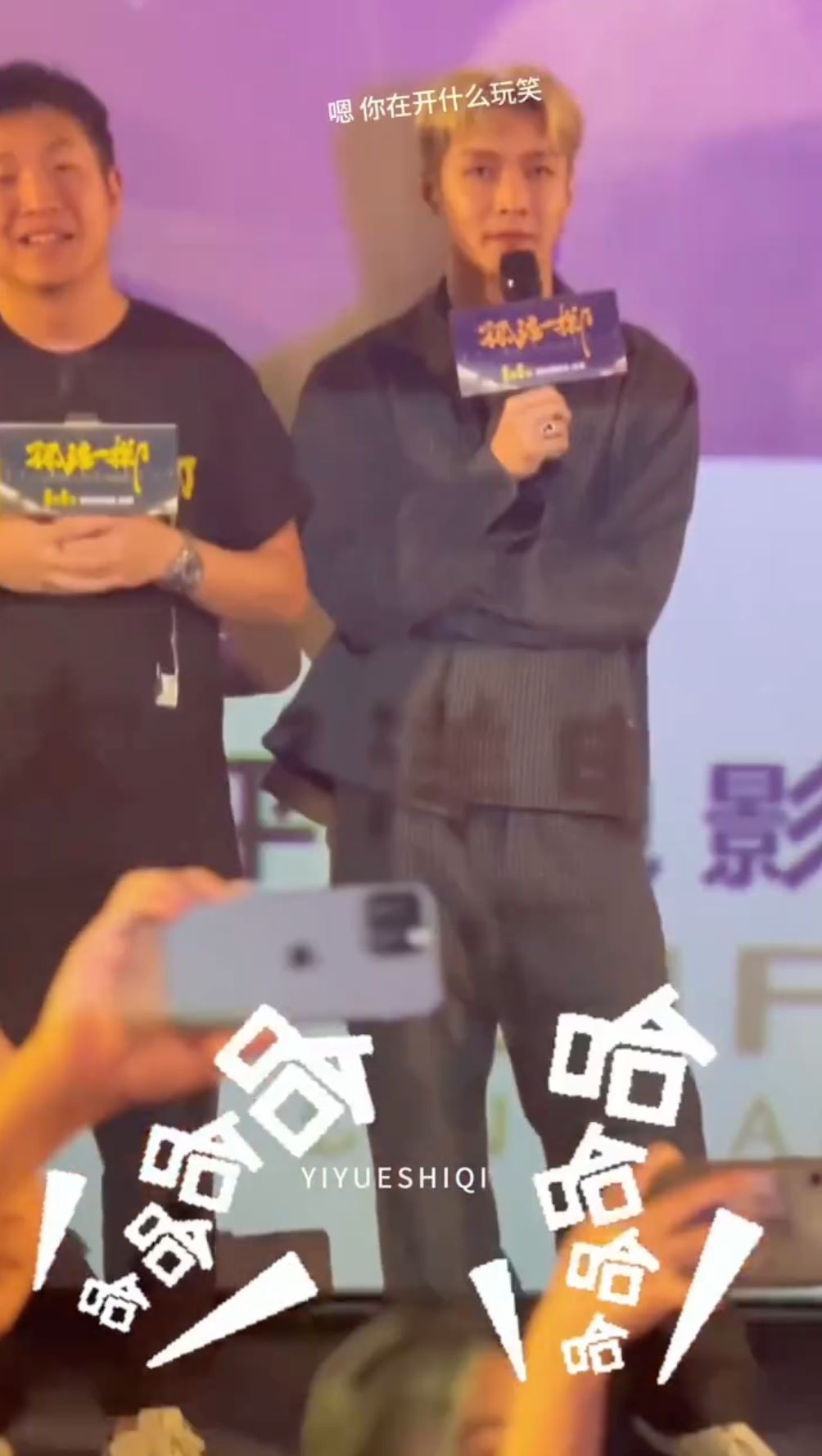 张艺兴在电影《孤注一掷》路演被粉丝cue找个对象❗表情像极了被家长催婚的我们🤣