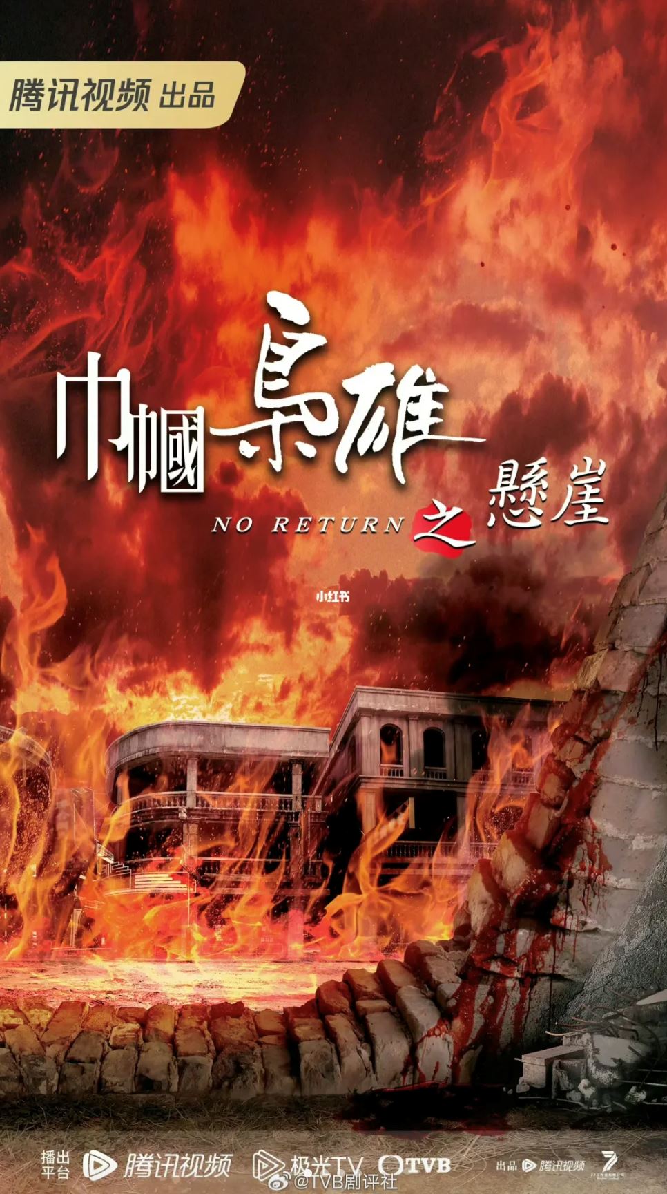 🌟无线官宣与腾讯合作❗️即将推4部重头剧🔥《巾帼枭雄之悬崖》真的要来了