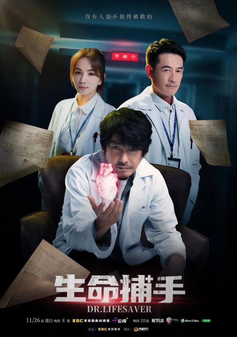 📺台湾医疗剧《生命捕手》🌟ella陈嘉桦，王识贤，柯叔元主演🔥