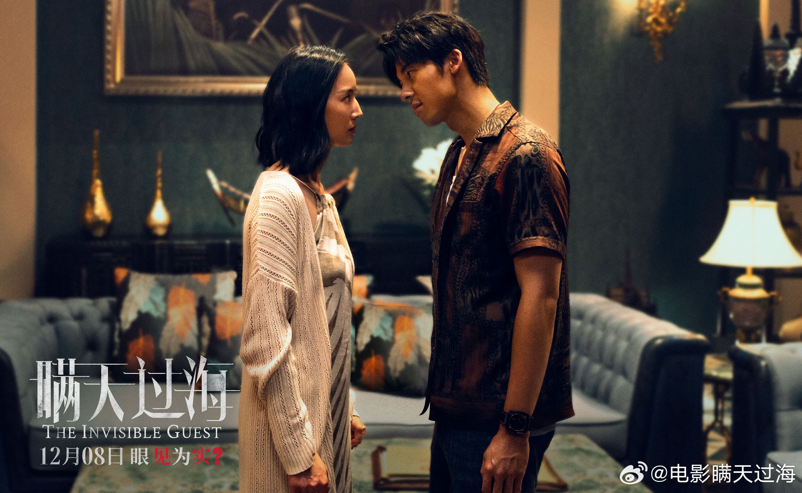 🎬电影《瞒天过海》12月14日全马上映❗许光汉，张钧甯，惠英红主演🔥