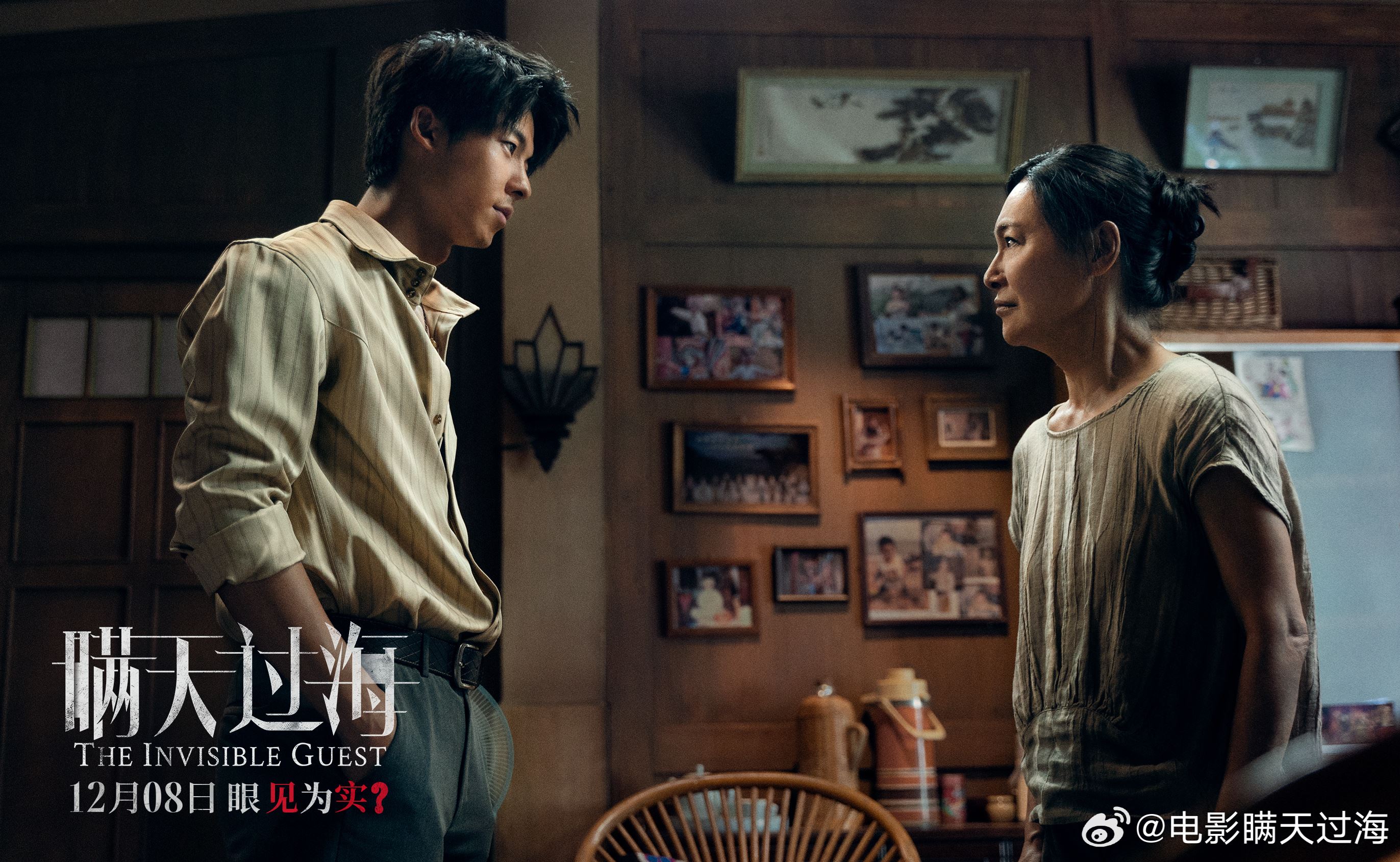 🎬电影《瞒天过海》12月14日全马上映❗许光汉，张钧甯，惠英红主演🔥