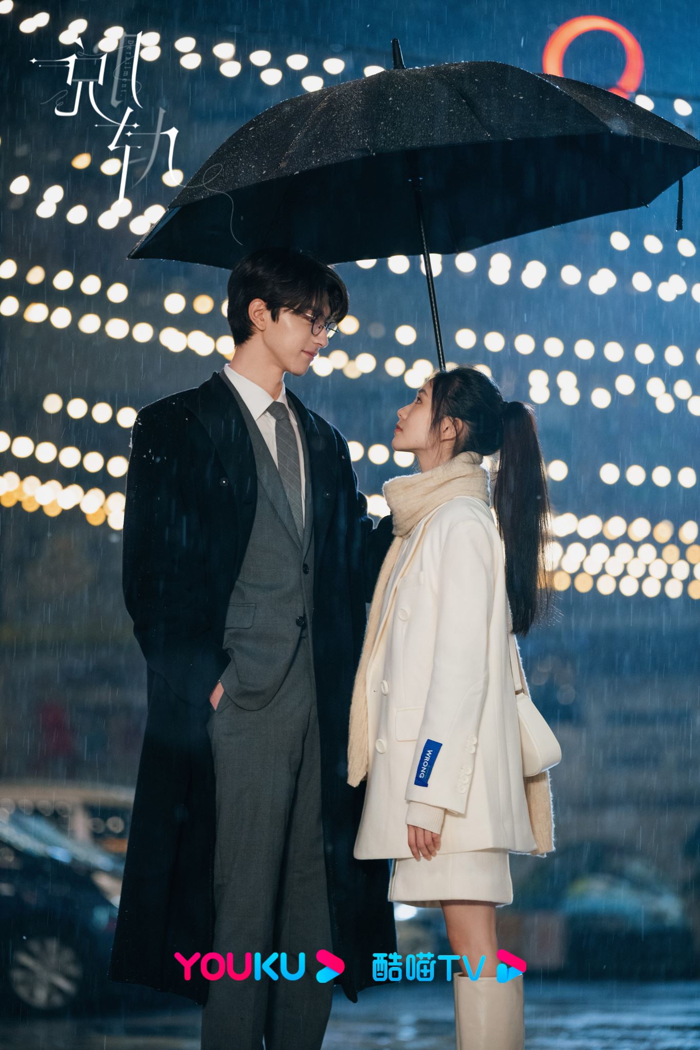 📺陆剧《脱轨》定档12月14日❗刘浩存，林一领衔主演🔥