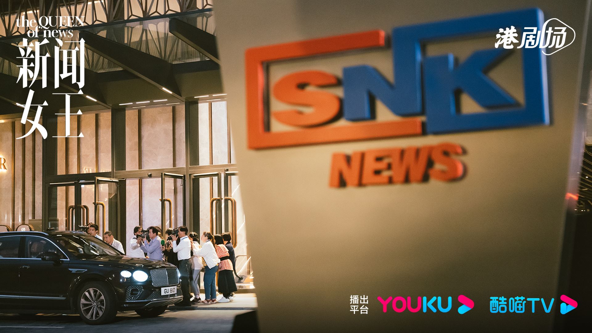 📺《新闻女王》香港小姐扎堆❗snknews女主播各个高颜值😍