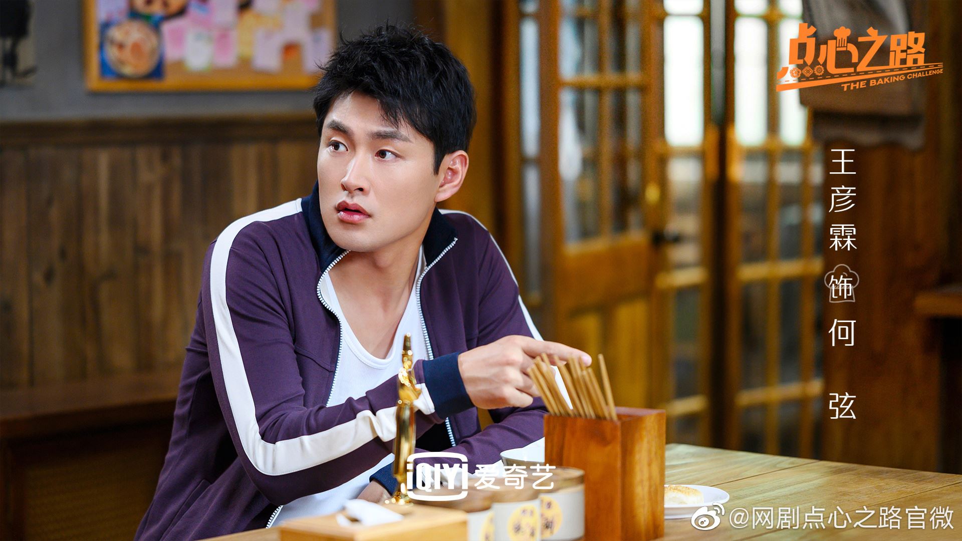 陆剧《点心之路》正在热播中❗由王彦霖，赵小棠领衔主演🔥