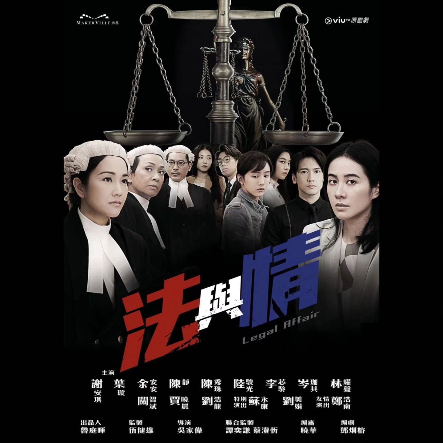 📺港剧《法与情》12月18日开播❗谢安琪，陆骏光，关智斌等人主演🔥