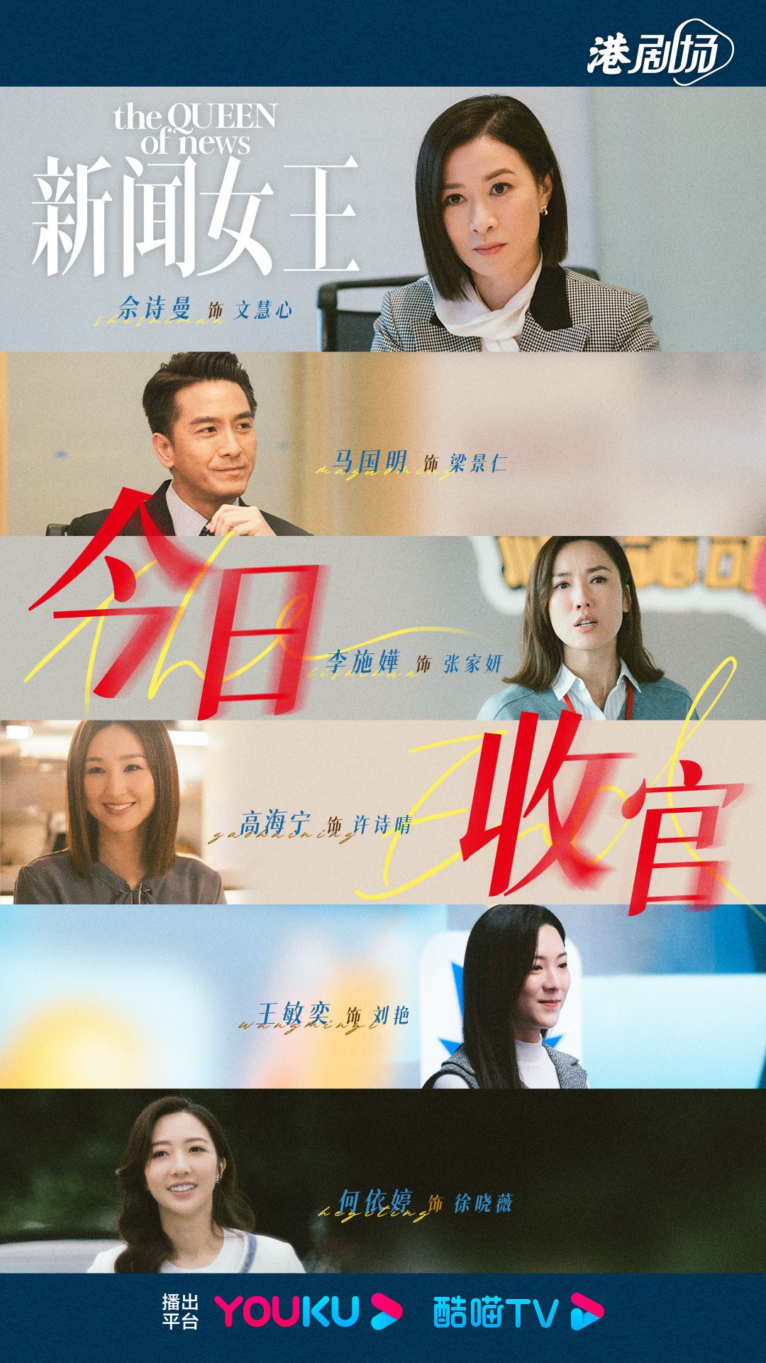 📺tvb《新闻女王》计划拍续集❗佘诗曼黄宗泽小剧场抢位子🔥