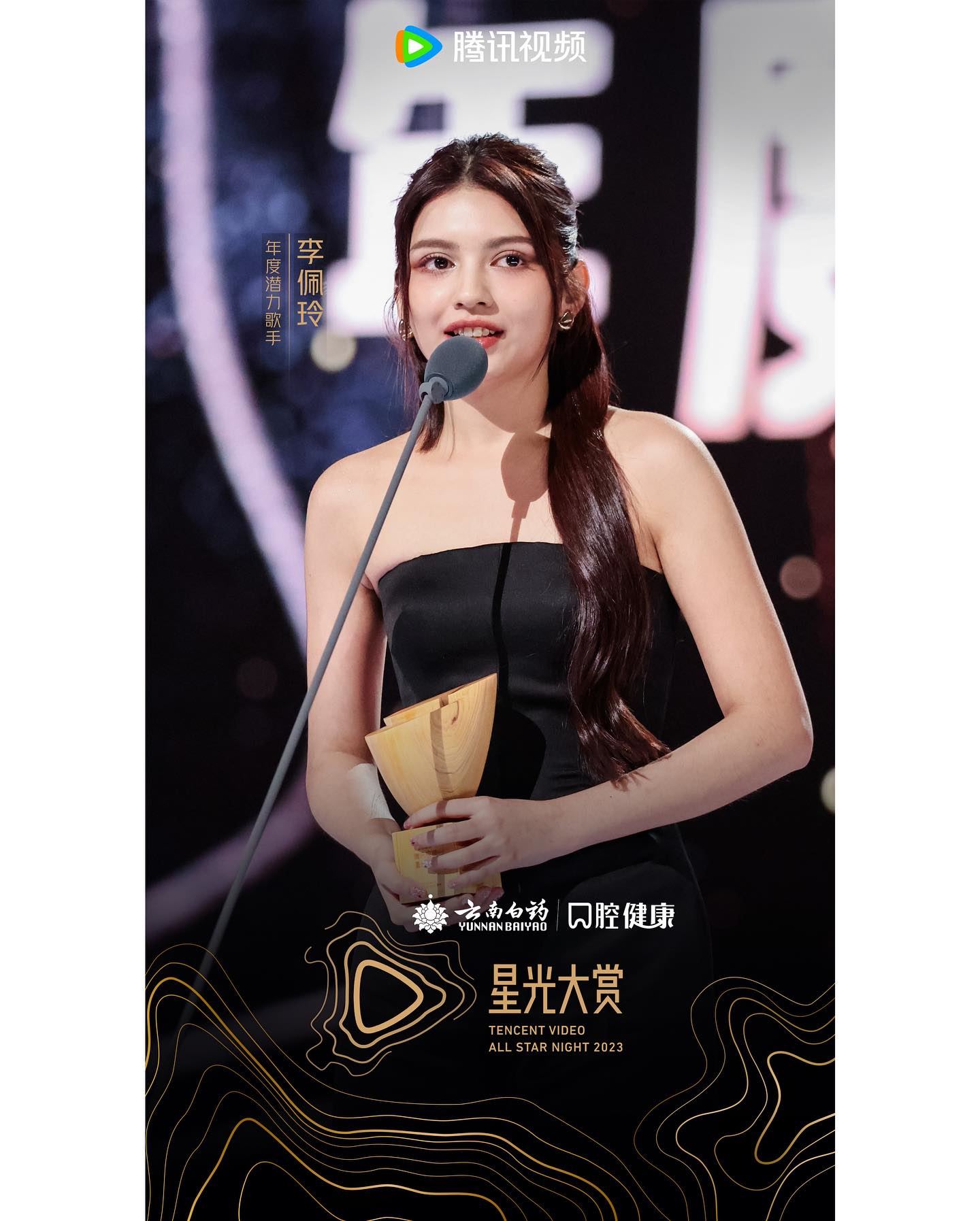 李佩玲荣获年度潜力歌手❗受邀参加腾讯视频星光大赏🔥