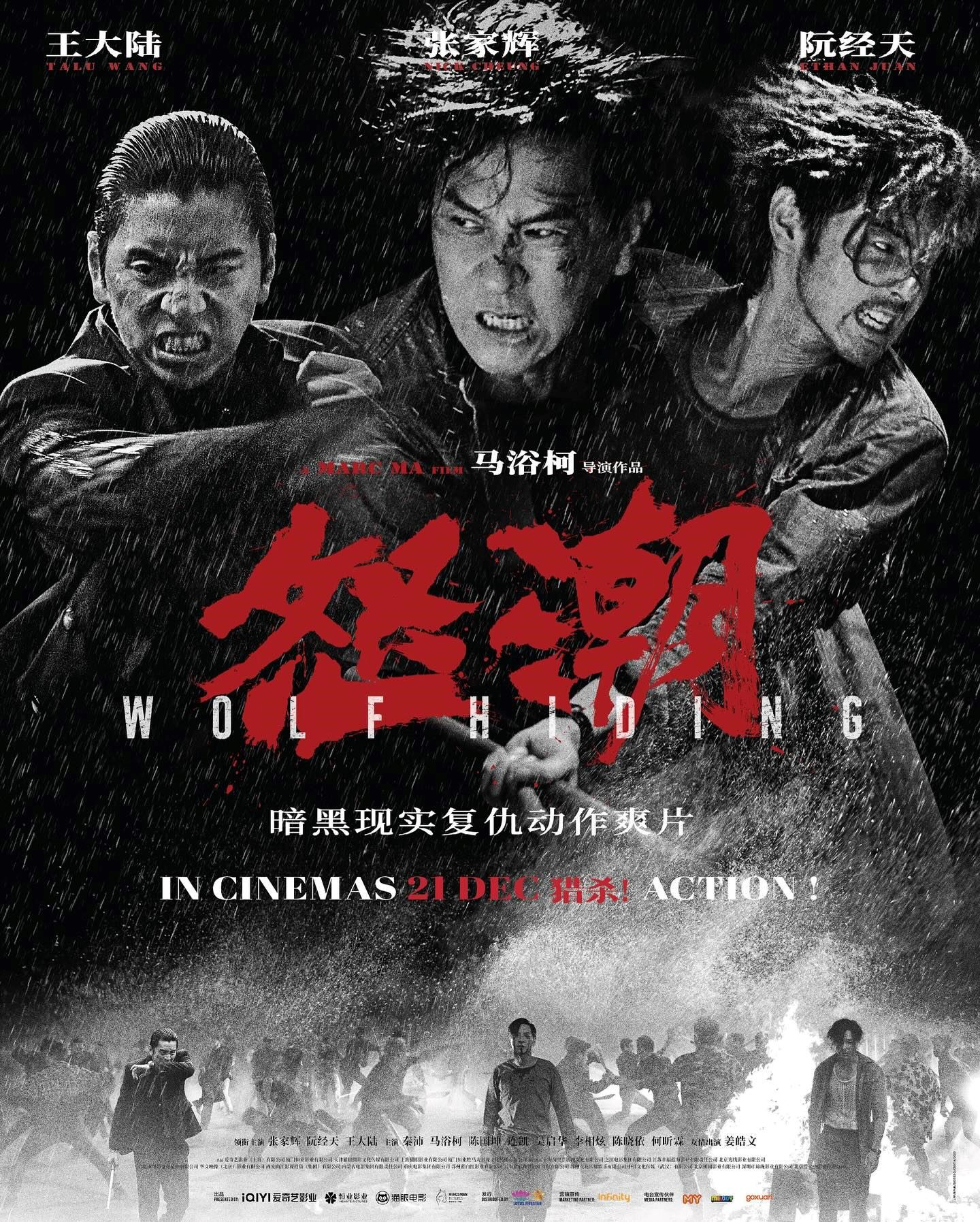 🎬电影《怒潮》12月21日上映❗王大陆颠覆形象挑战凶狠角色🔥