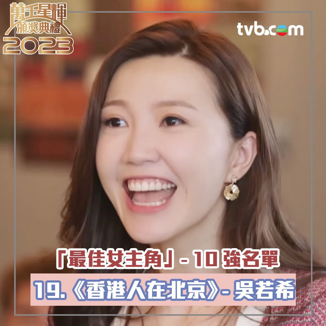 🏆【万千星辉2023】《最佳女主角》十强名单❗️佘诗曼、李施嬅、李佳芯齐齐入围🔥