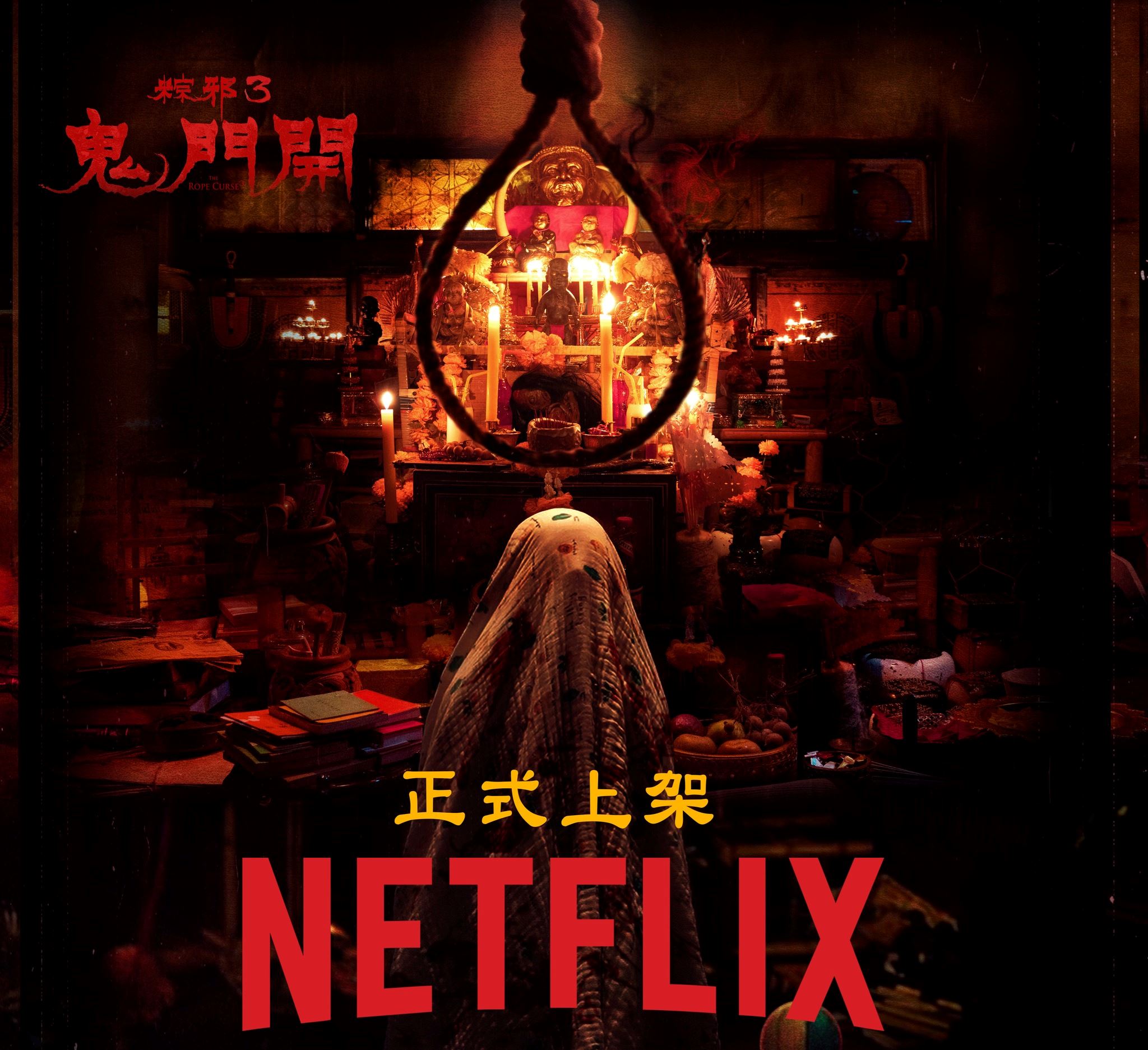 🎬恐怖片《粽邪3：鬼门开》👻荣登2023年台片票房亚军🔥