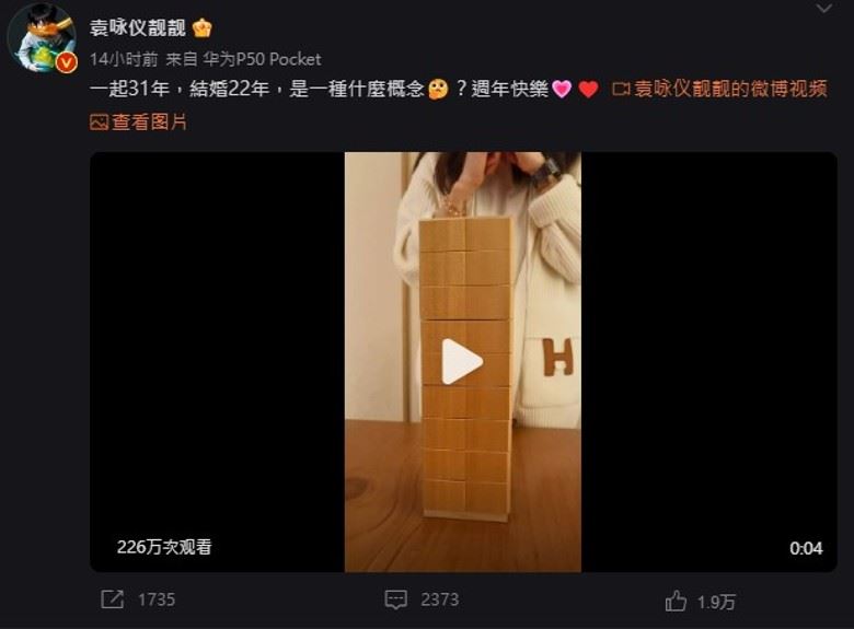 💍袁咏仪、张智霖结婚22周年❗️甜蜜发文「一起31年，结婚22年」