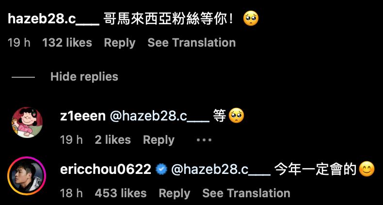 周兴哲爆料即将来马开唱！粉丝敲碗期待！