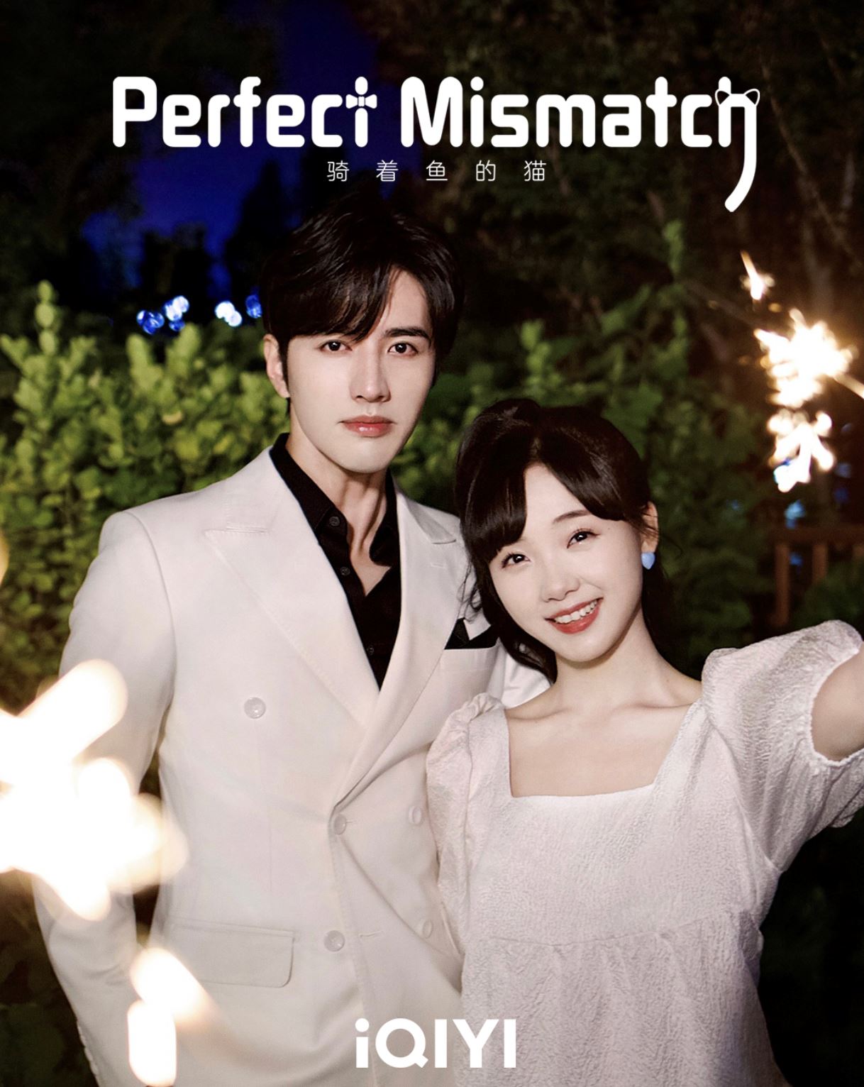 📺《骑着鱼的猫》甜宠上线❗️田野少女遇上孤僻精英💗