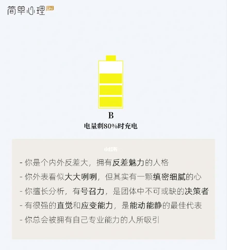 📱【心理测验】手机剩多少电量你会不安❓测出你的性格
