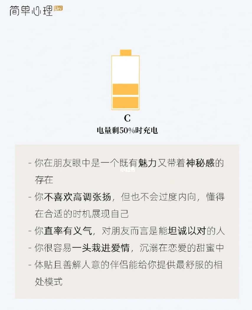 📱【心理测验】手机剩多少电量你会不安❓测出你的性格