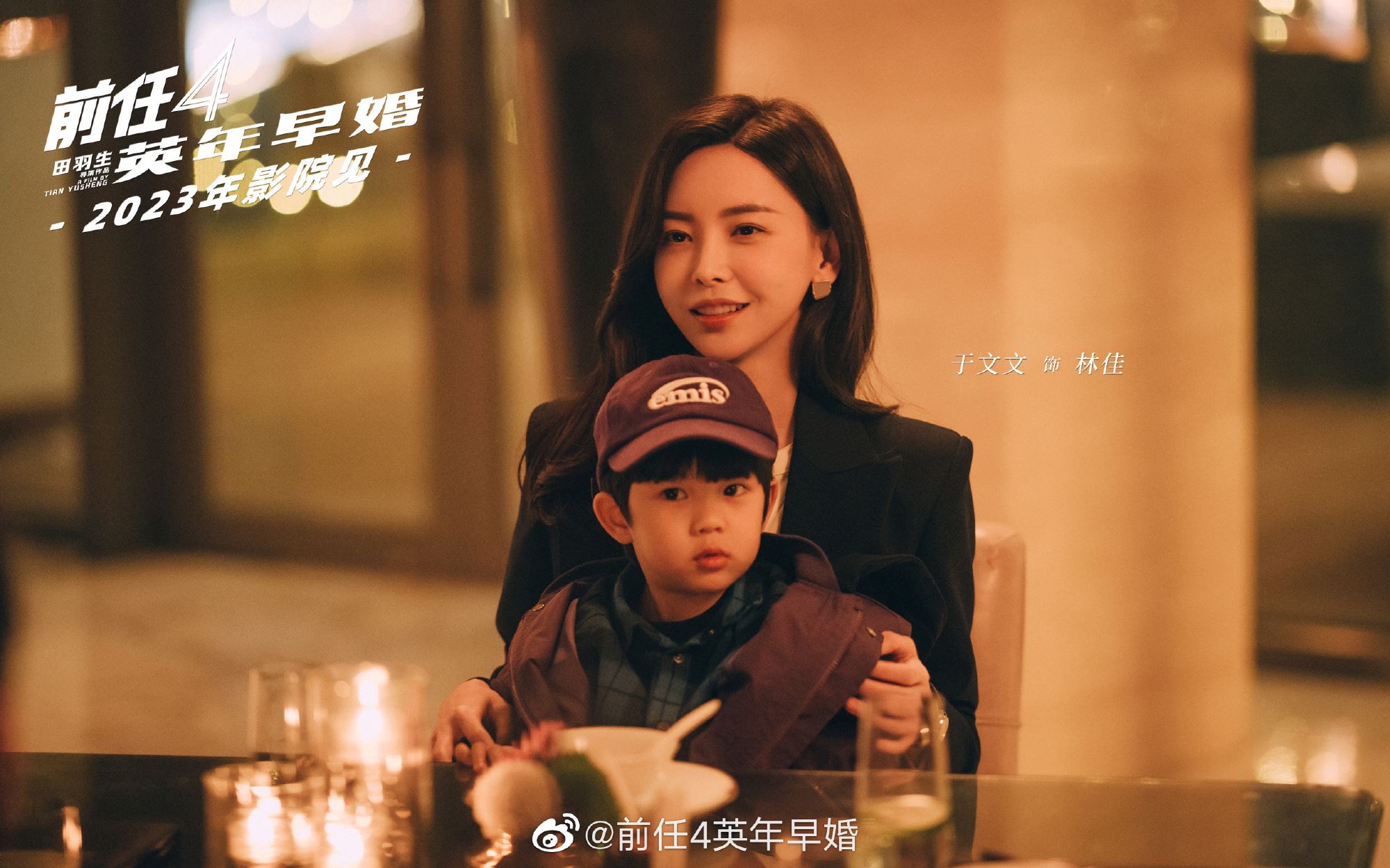 🎬《前任4：英年早婚》正式杀青❗️韩庚、郑恺感动回归❤️