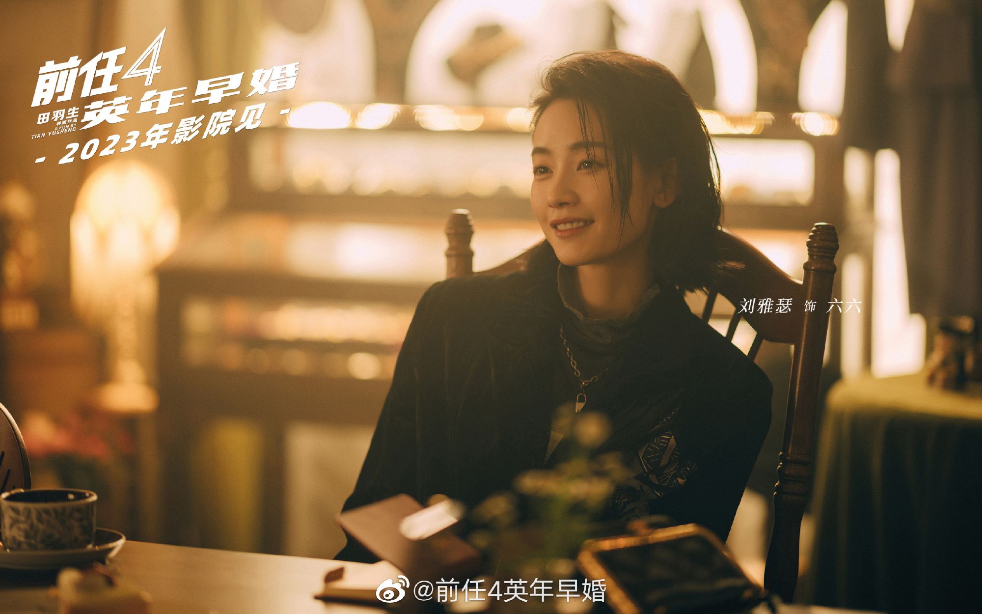 🎬《前任4：英年早婚》正式杀青❗️韩庚、郑恺感动回归❤️