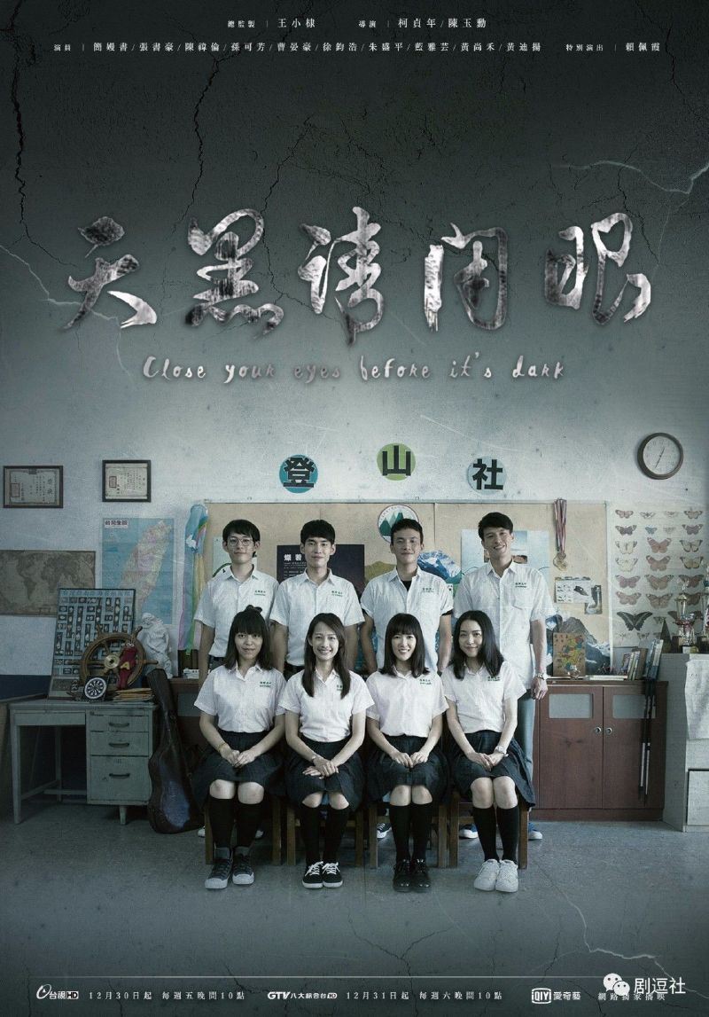 📺台湾惊悚剧《天黑请闭眼》❗️杀人游戏一集死一个