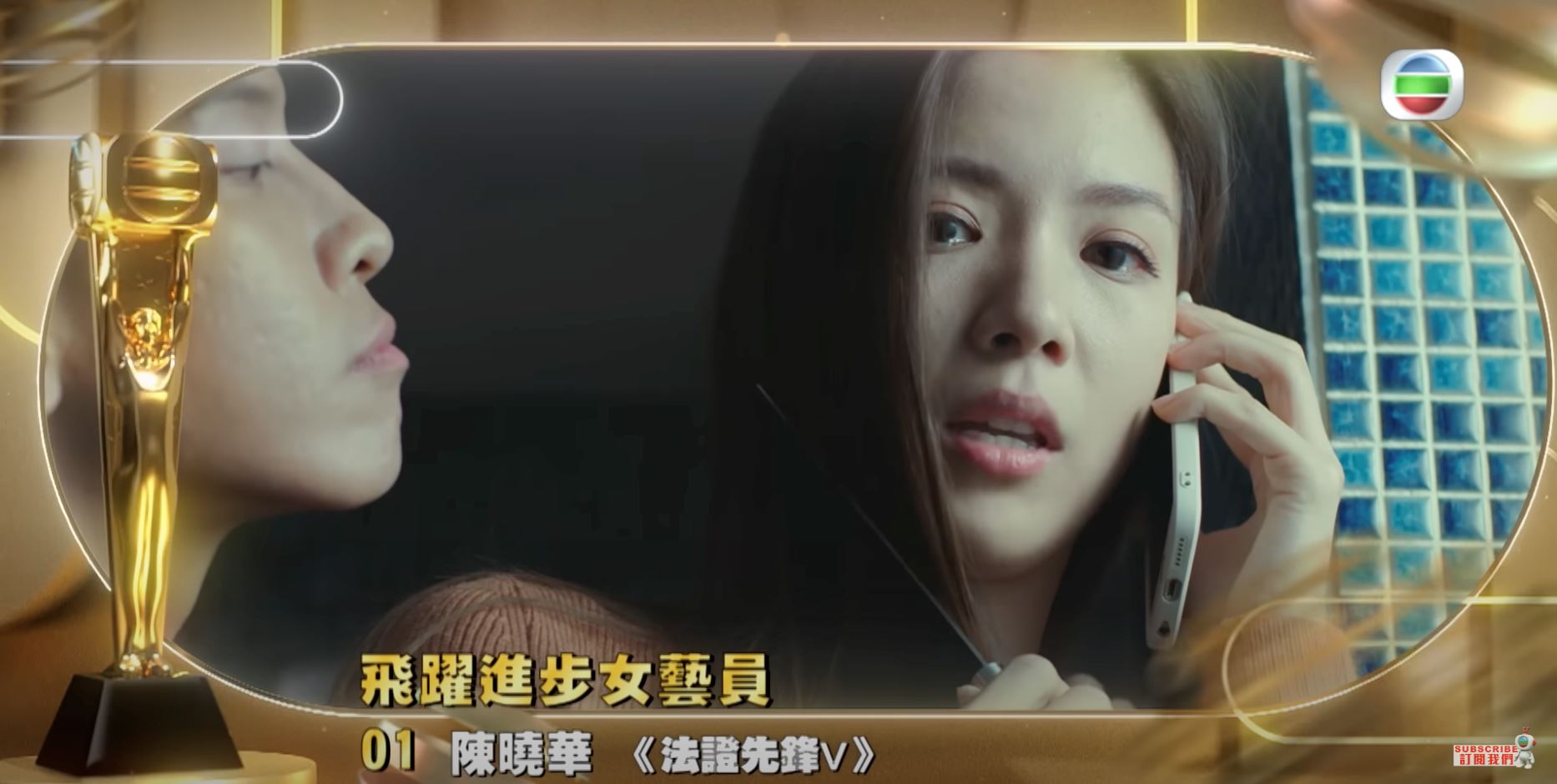 🏆《万千星辉》「飞跃进步女艺员」十强名单❗️刘佩玥、刘颖镟成大热🔥